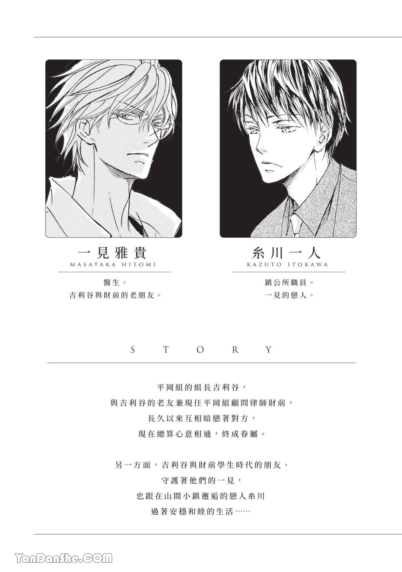 Kachou Fuugetsu︱花鸟风月 page 5 full