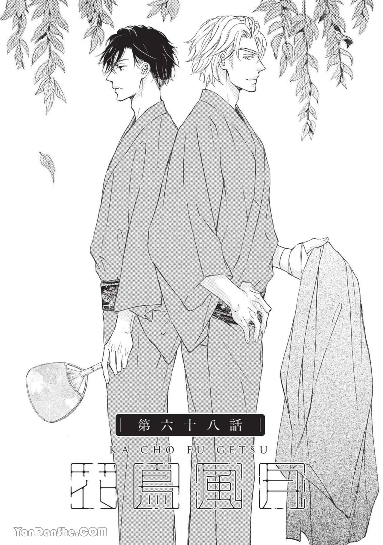 Kachou Fuugetsu︱花鸟风月 page 8 full
