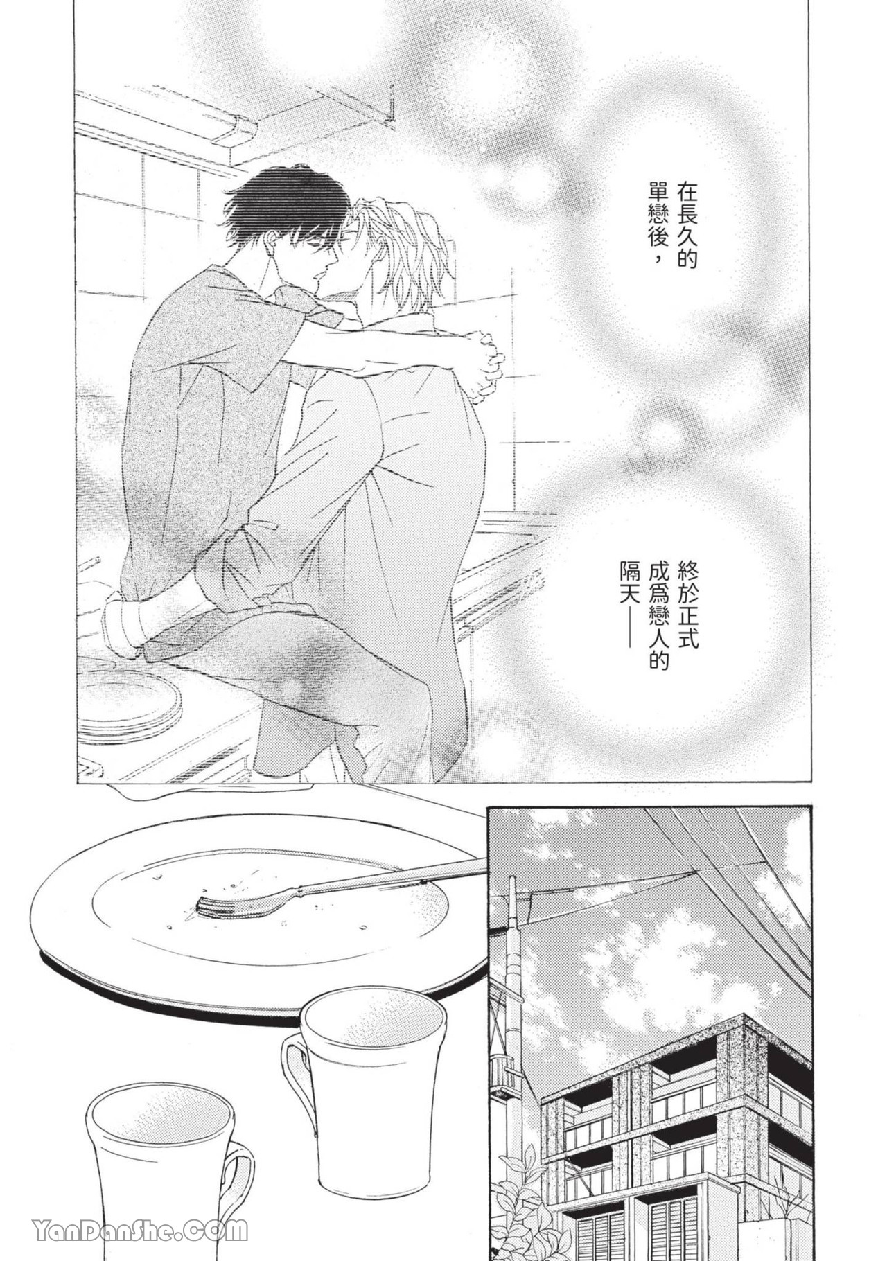 Kachou Fuugetsu︱花鸟风月 page 9 full