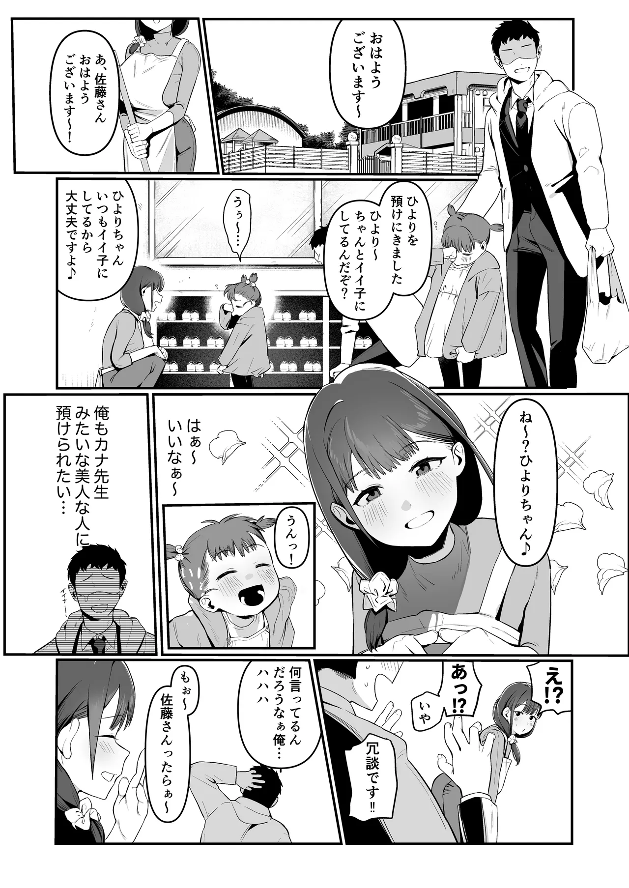Hoikushi-san to mechakucha nama-hame ecchi suru hanashi page 2 full