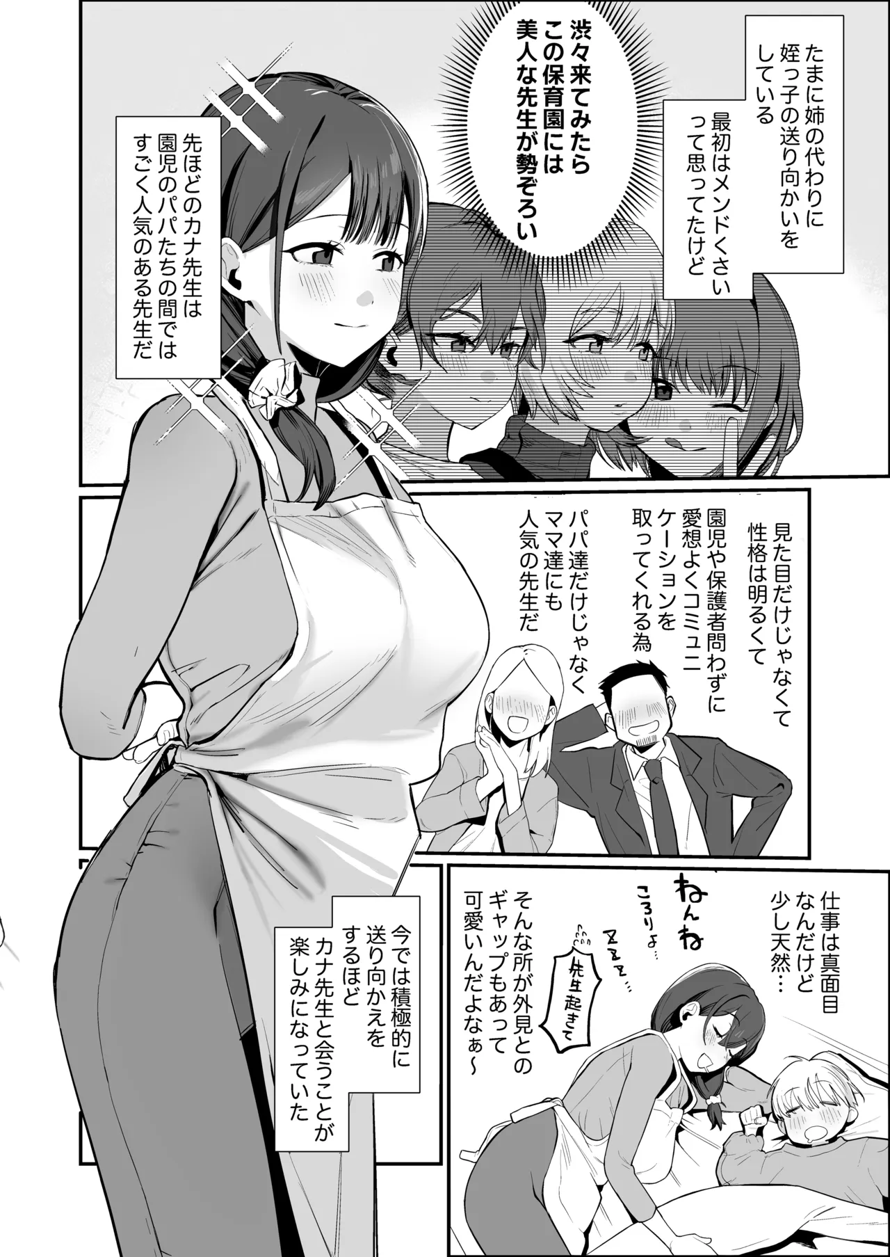 Hoikushi-san to mechakucha nama-hame ecchi suru hanashi page 3 full