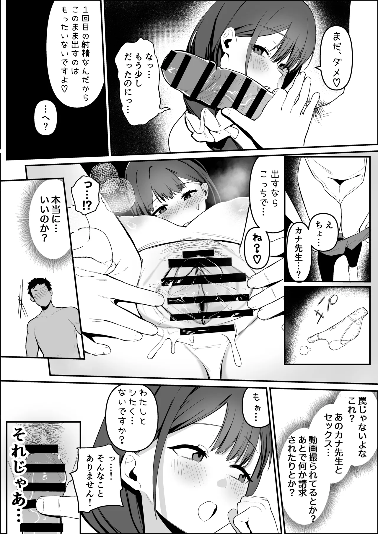 Hoikushi-san to mechakucha nama-hame ecchi suru hanashi page 9 full