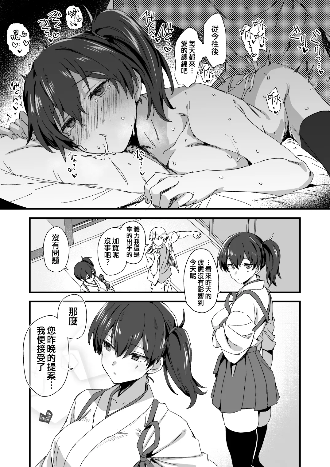 Kaga san Manga page 10 full