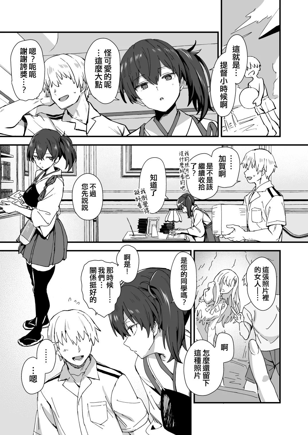 Kaga san Manga page 2 full