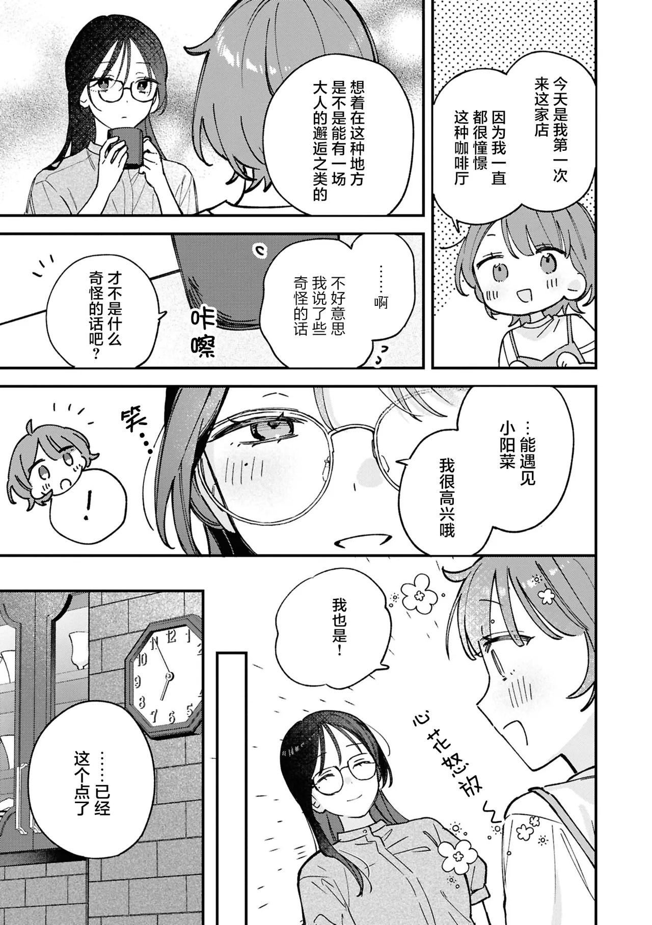 【星愿汉化组】【遮二無二】【沦陷于炮友无法自拔的百合瑟瑟短篇集】成人·课程 page 5 full