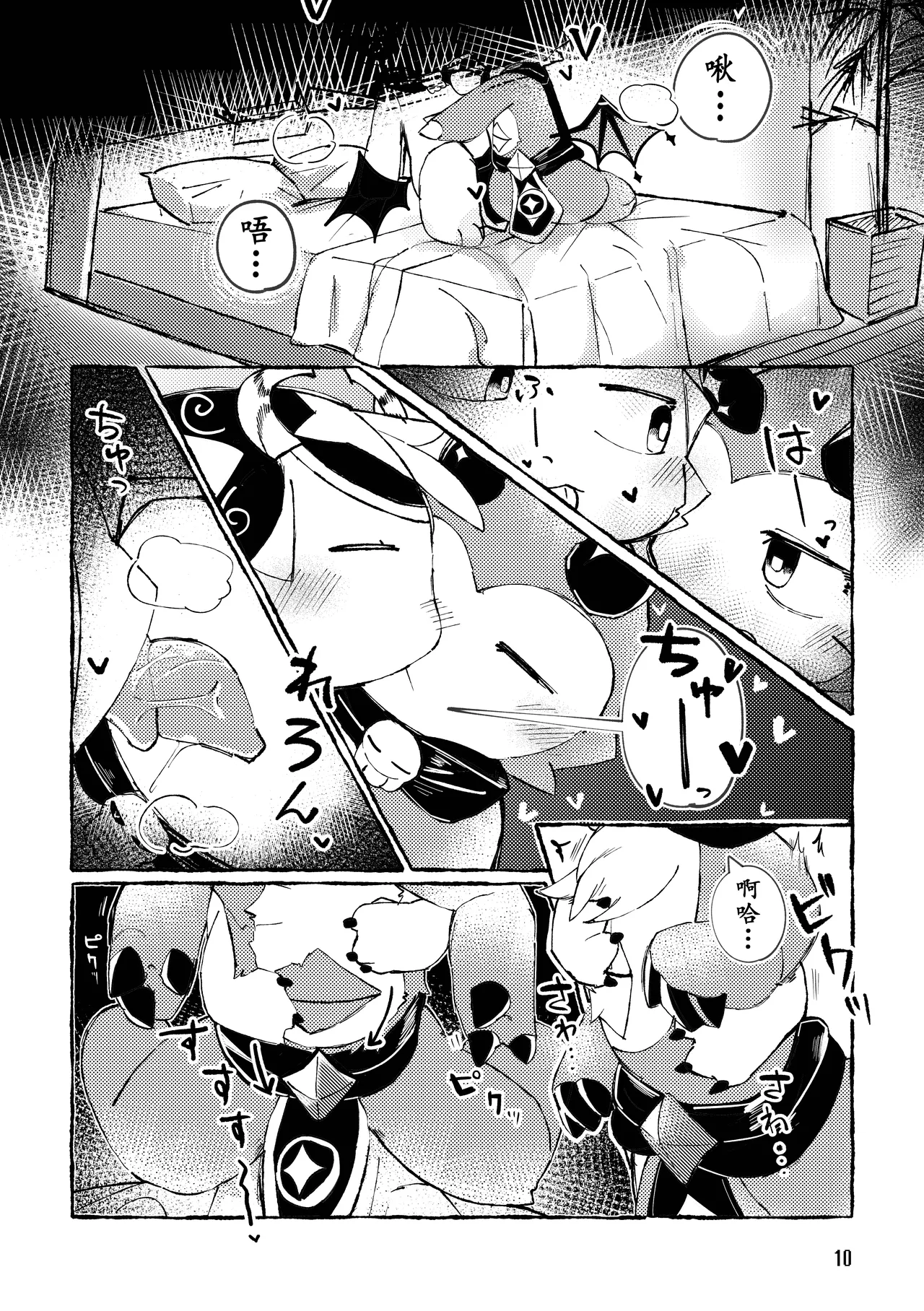 Honey Dipper | 蜂蜜勺 page 10 full