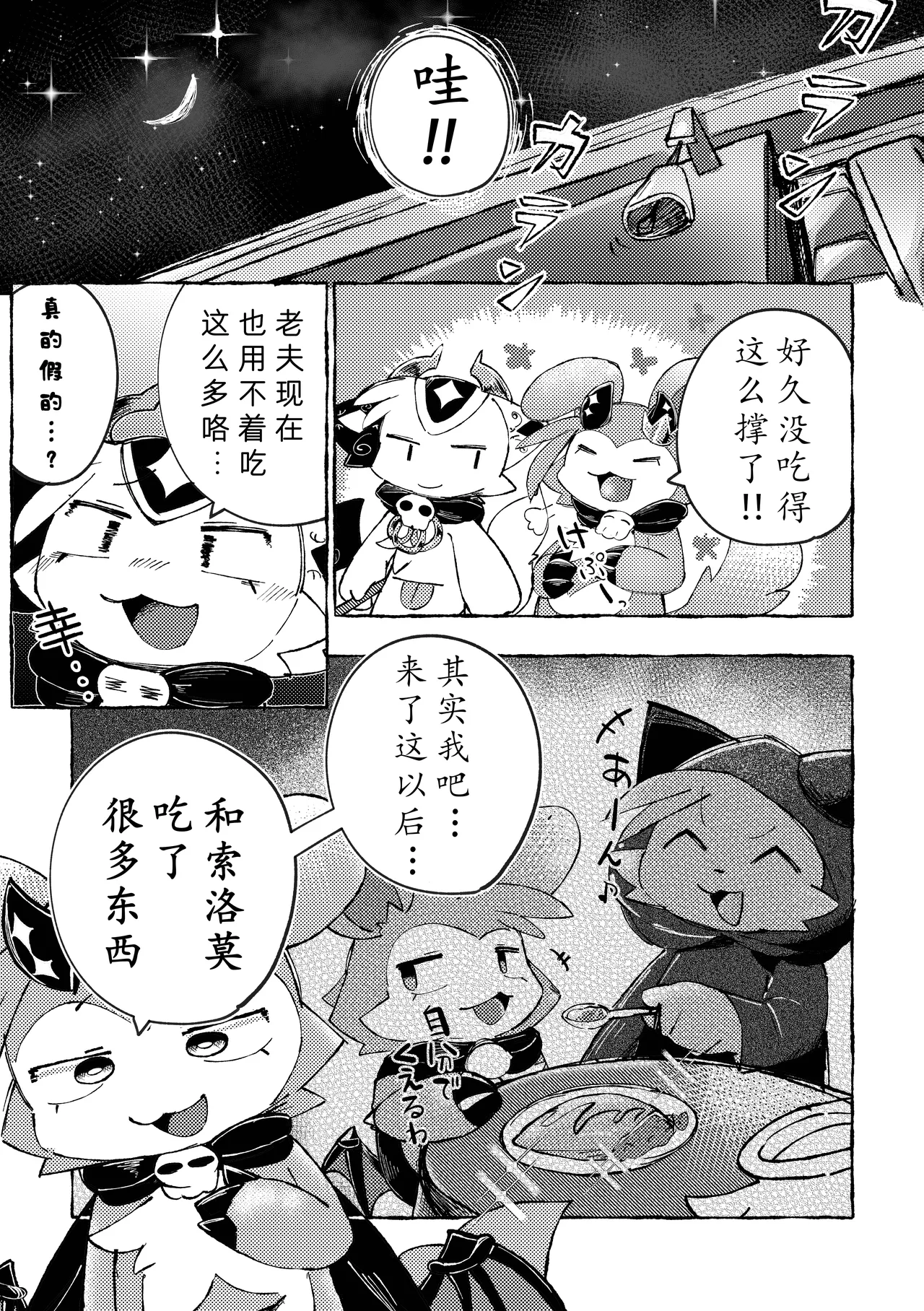 Honey Dipper | 蜂蜜勺 page 3 full