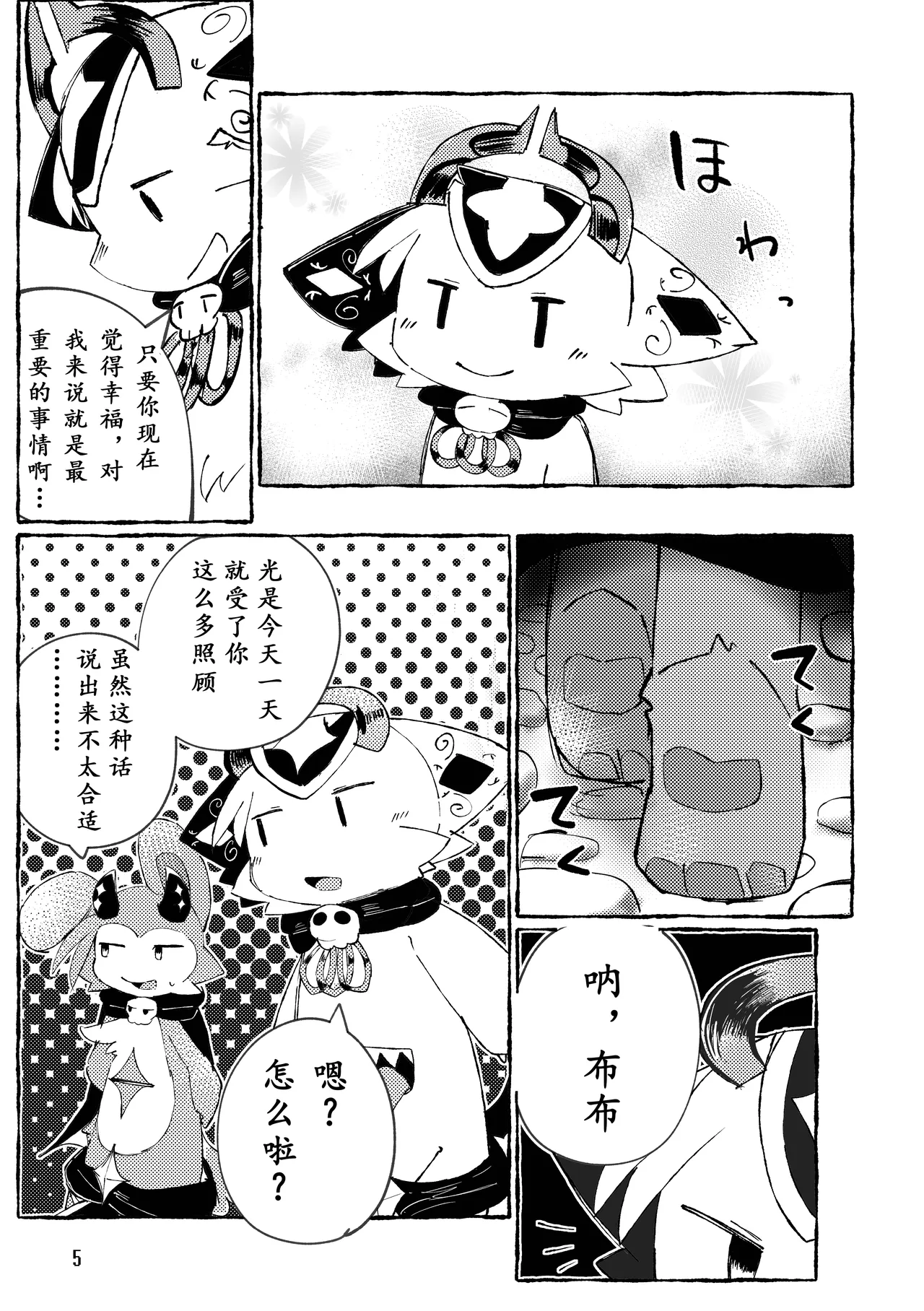 Honey Dipper | 蜂蜜勺 page 5 full