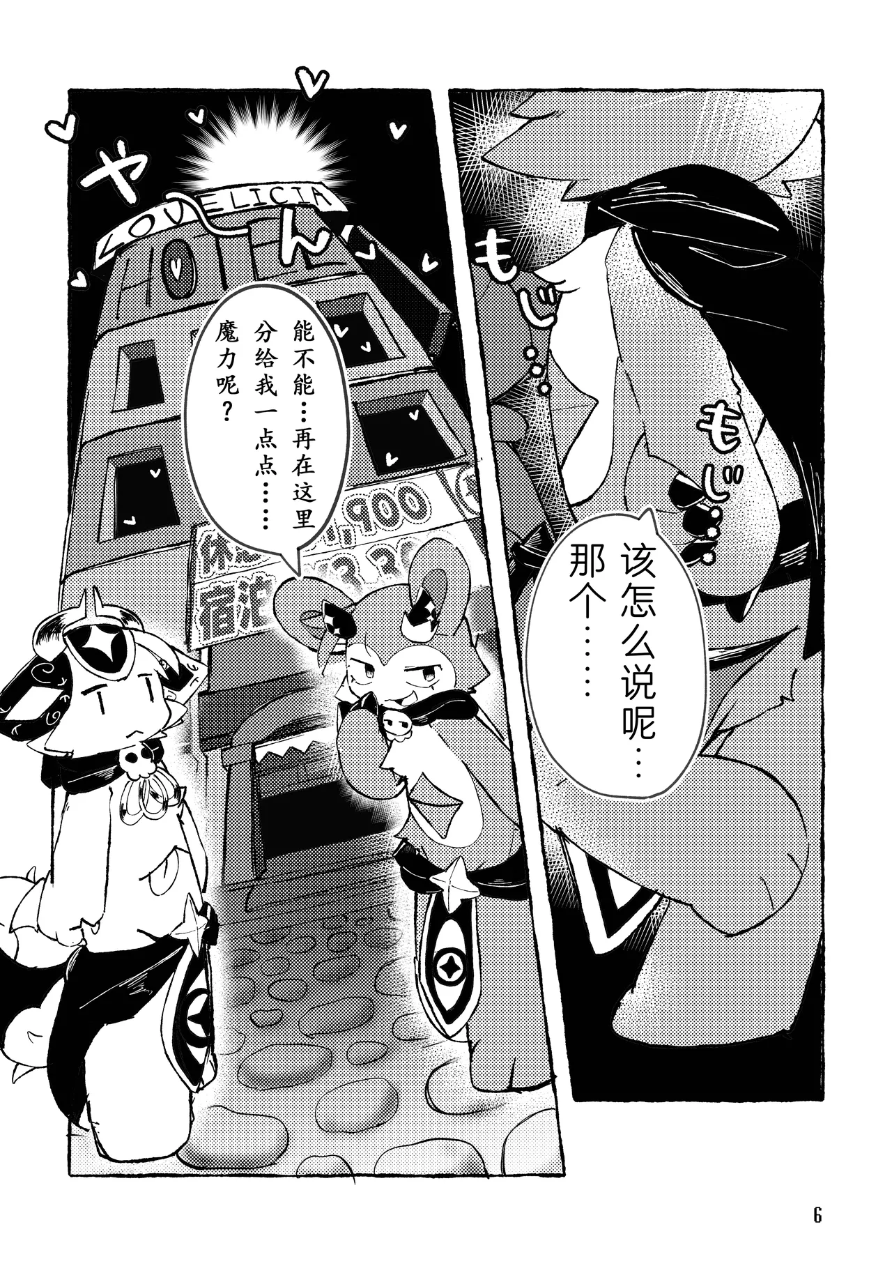 Honey Dipper | 蜂蜜勺 page 6 full