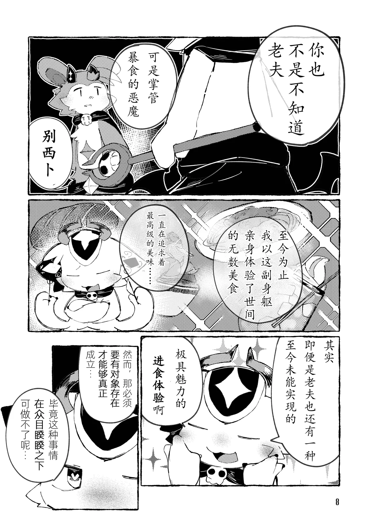 Honey Dipper | 蜂蜜勺 page 8 full