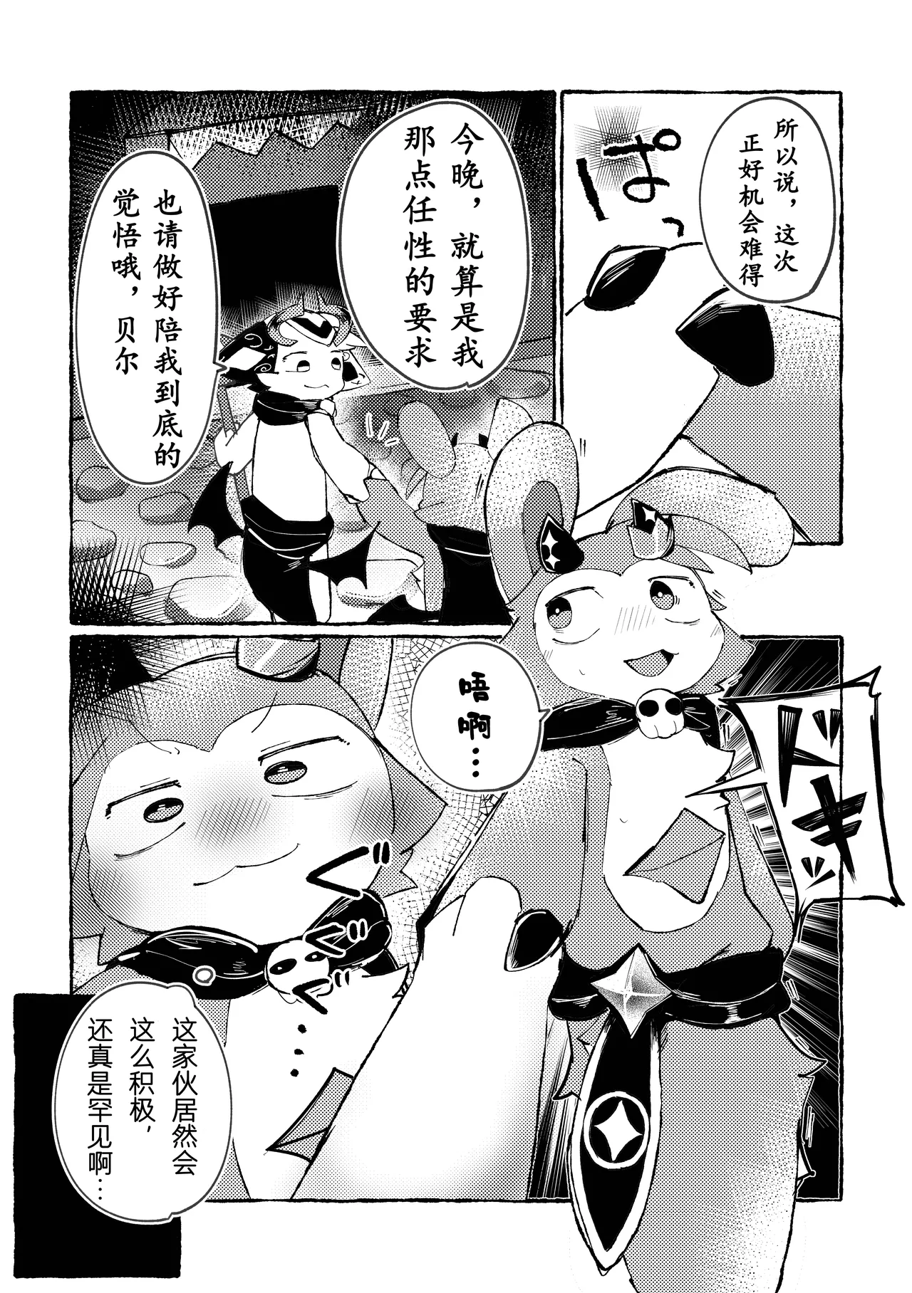 Honey Dipper | 蜂蜜勺 page 9 full