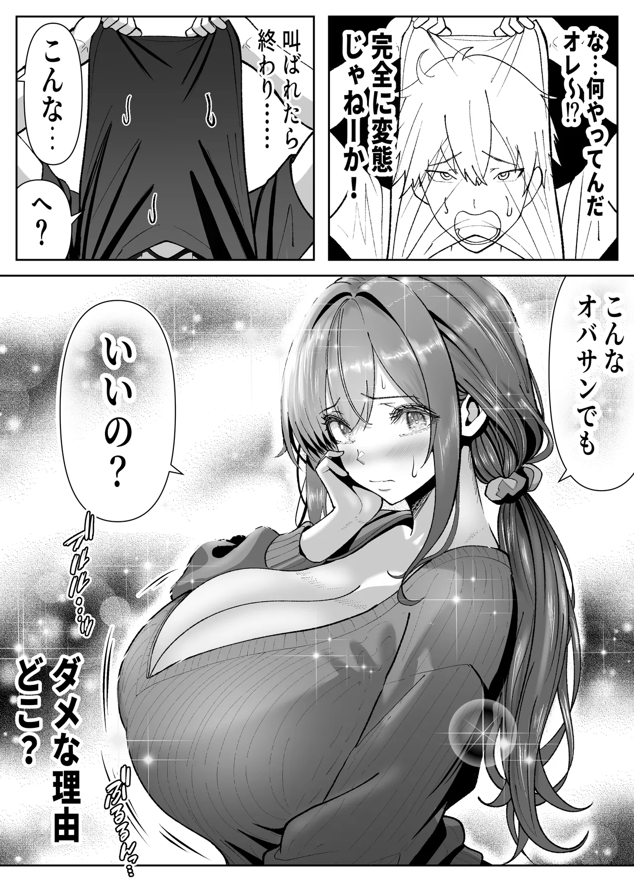 俺の乳首好きな隣の人妻 page 10 full