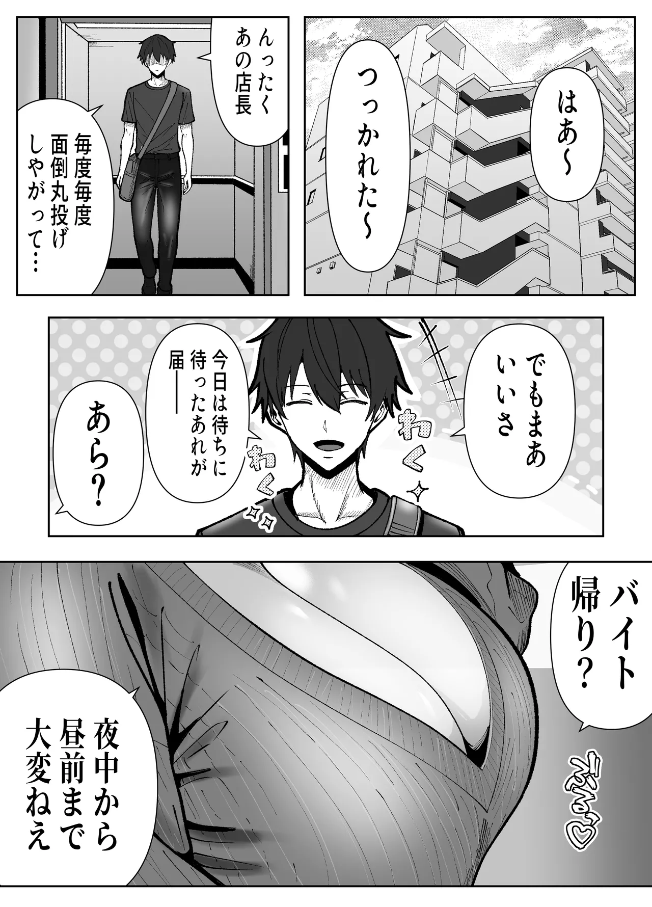 俺の乳首好きな隣の人妻 page 3 full