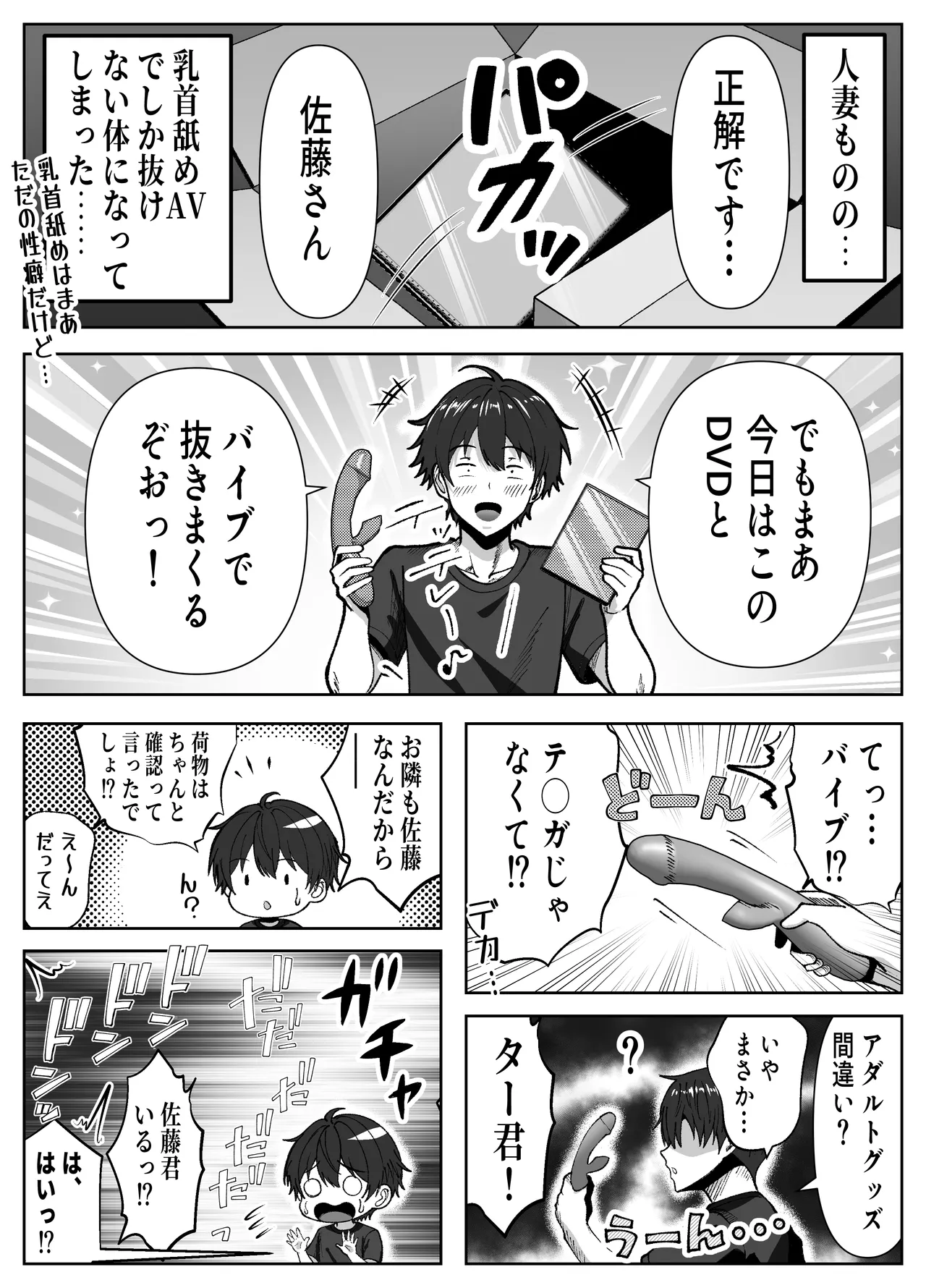 俺の乳首好きな隣の人妻 page 6 full