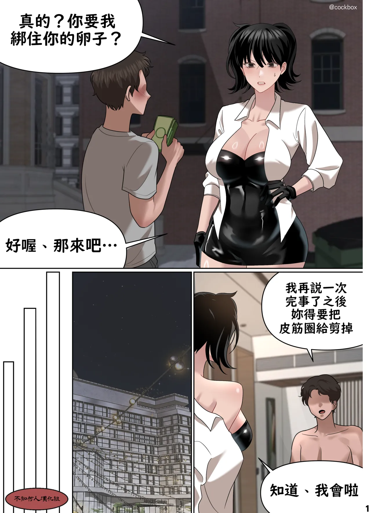 banding the testicles | 睪丸束縛 page 1 full