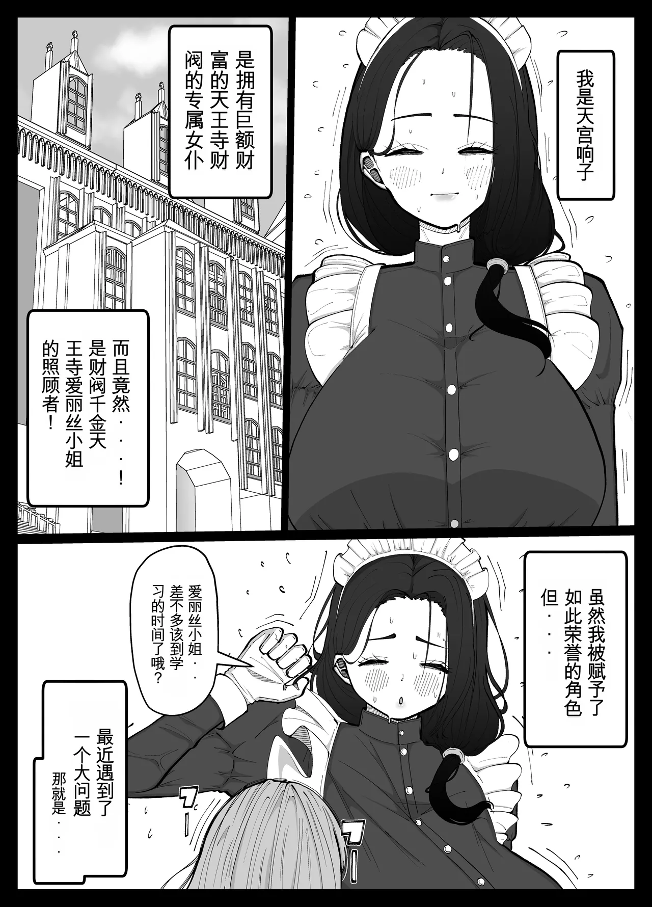 射精大好きふたなりお嬢様をお世話するメイドさんの話 page 2 full