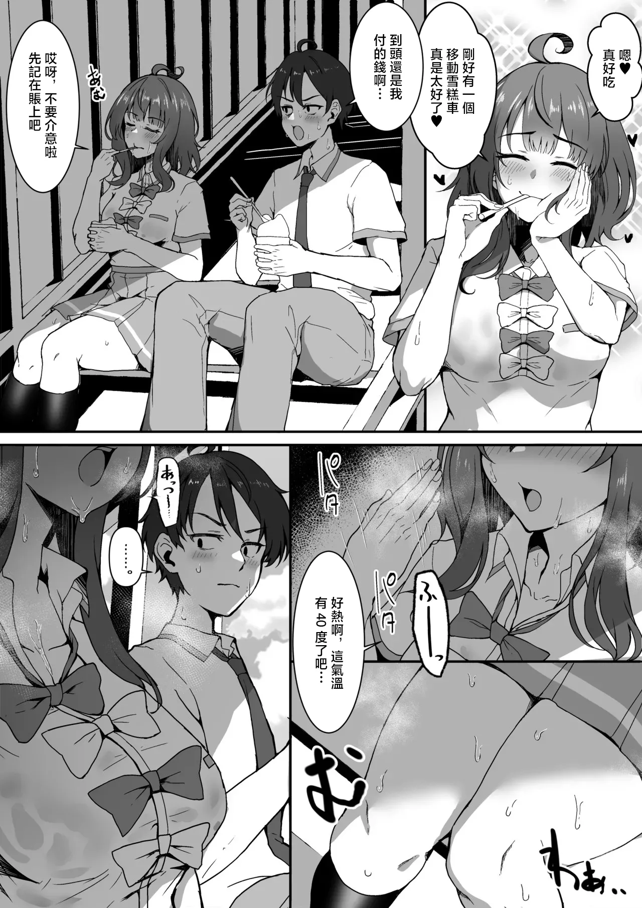 4terabyte_暑くてムラムラした八奈見さんとイチャイチャする漫画_負けヒロインが多すぎる! page 1 full