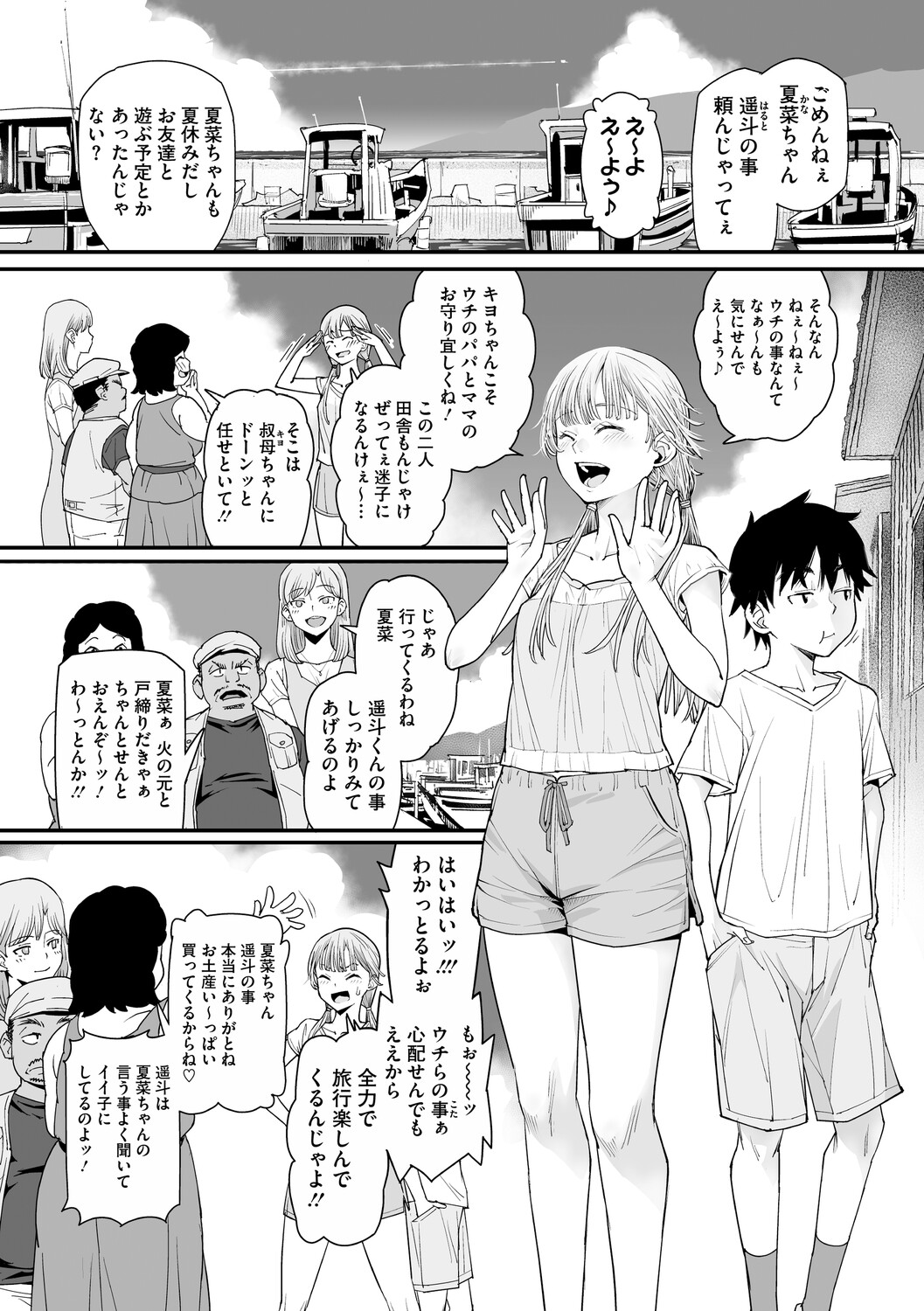 夏の空色ソーダ味 page 4 full