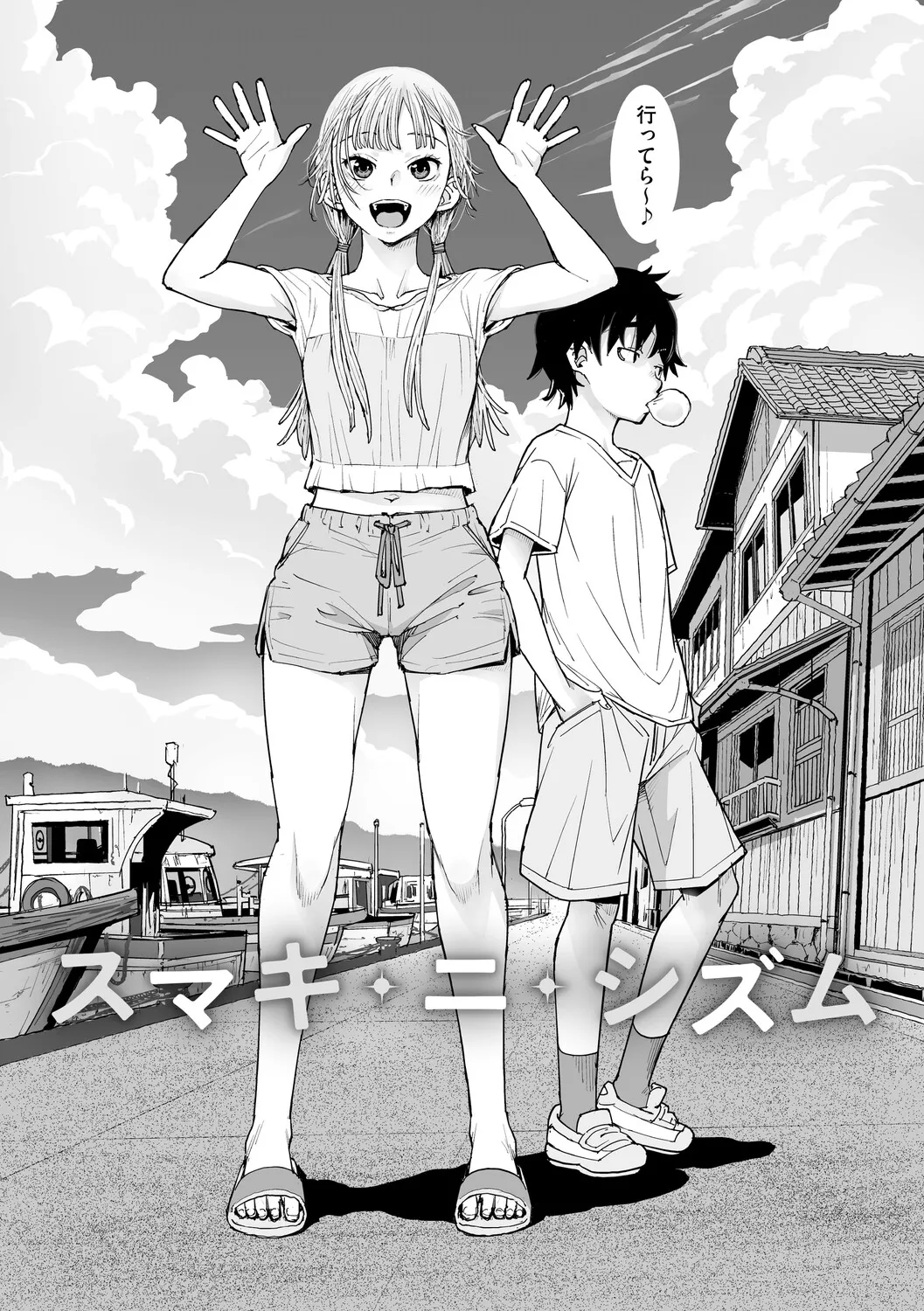 夏の空色ソーダ味 page 5 full