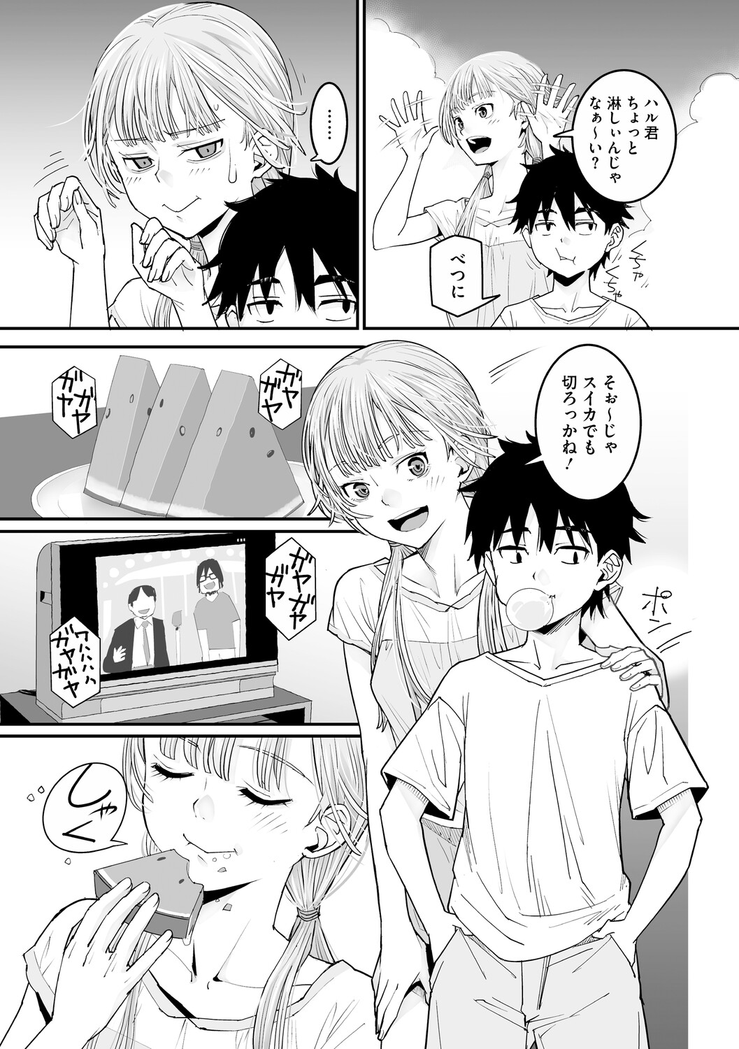 夏の空色ソーダ味 page 6 full