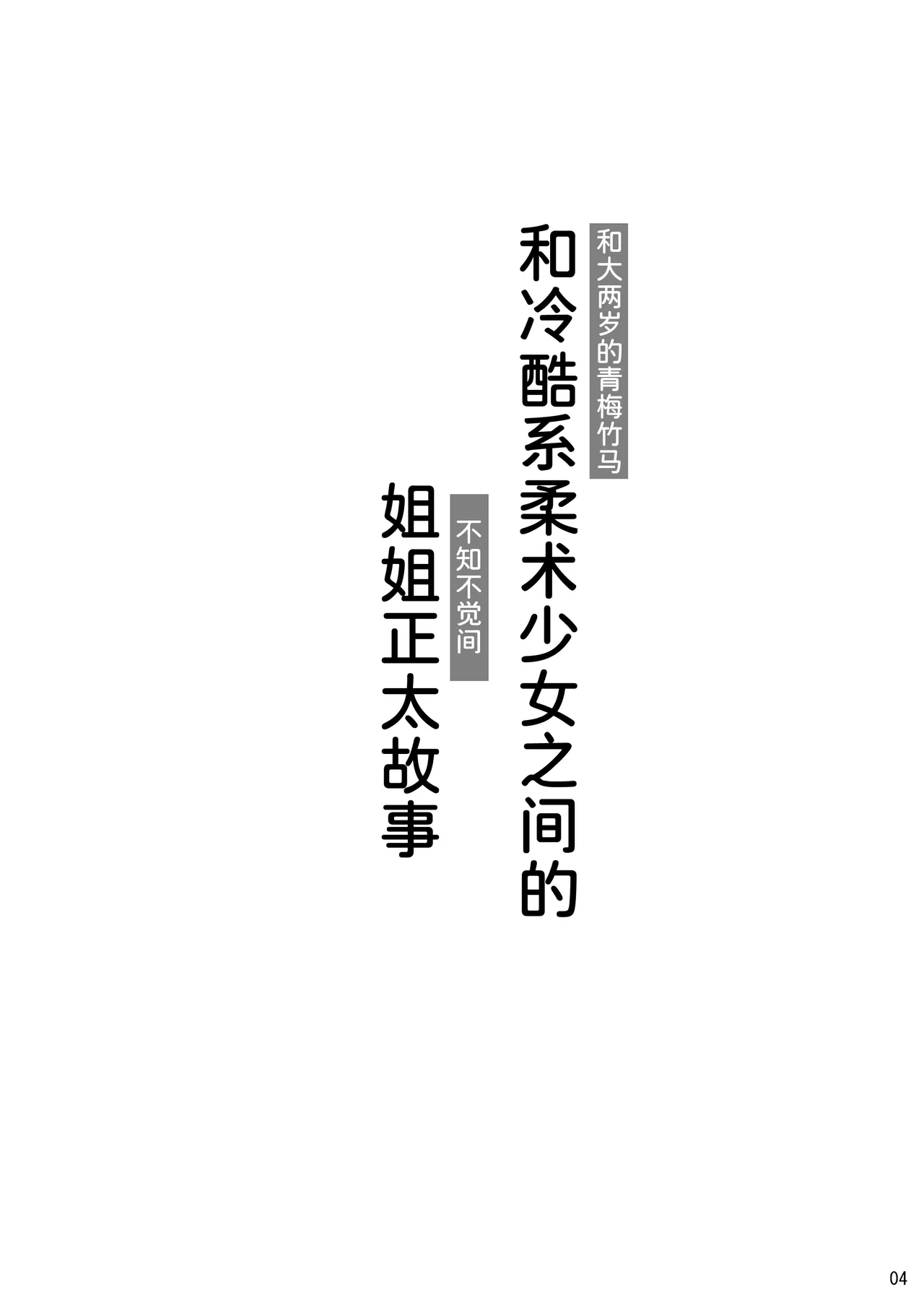 Osananajimi de futatsu toshiue no Cool-kei juujutsu shoujo to nandakanda de one-shotaru hanashi page 4 full