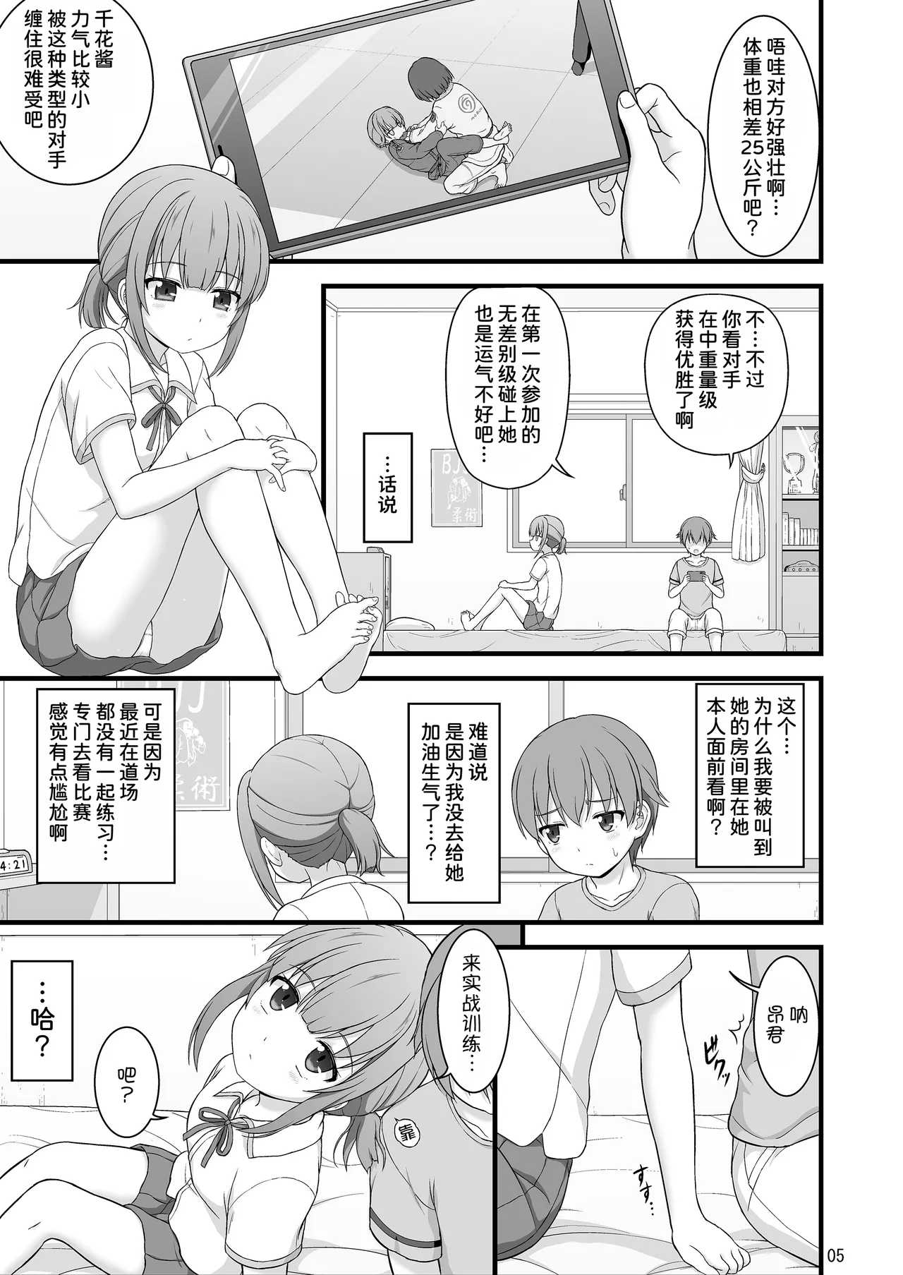 Osananajimi de futatsu toshiue no Cool-kei juujutsu shoujo to nandakanda de one-shotaru hanashi page 5 full