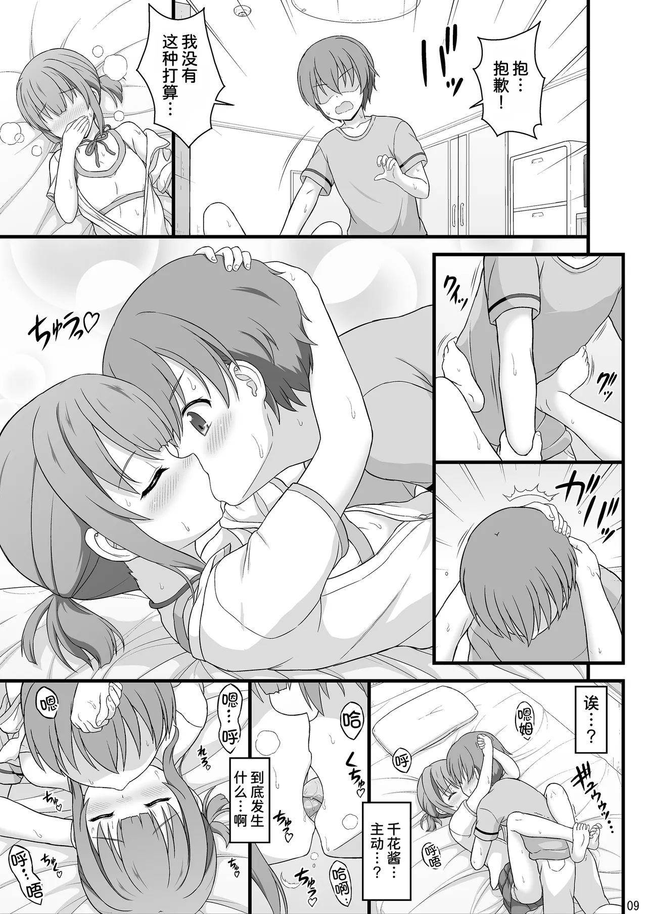 Osananajimi de futatsu toshiue no Cool-kei juujutsu shoujo to nandakanda de one-shotaru hanashi page 9 full