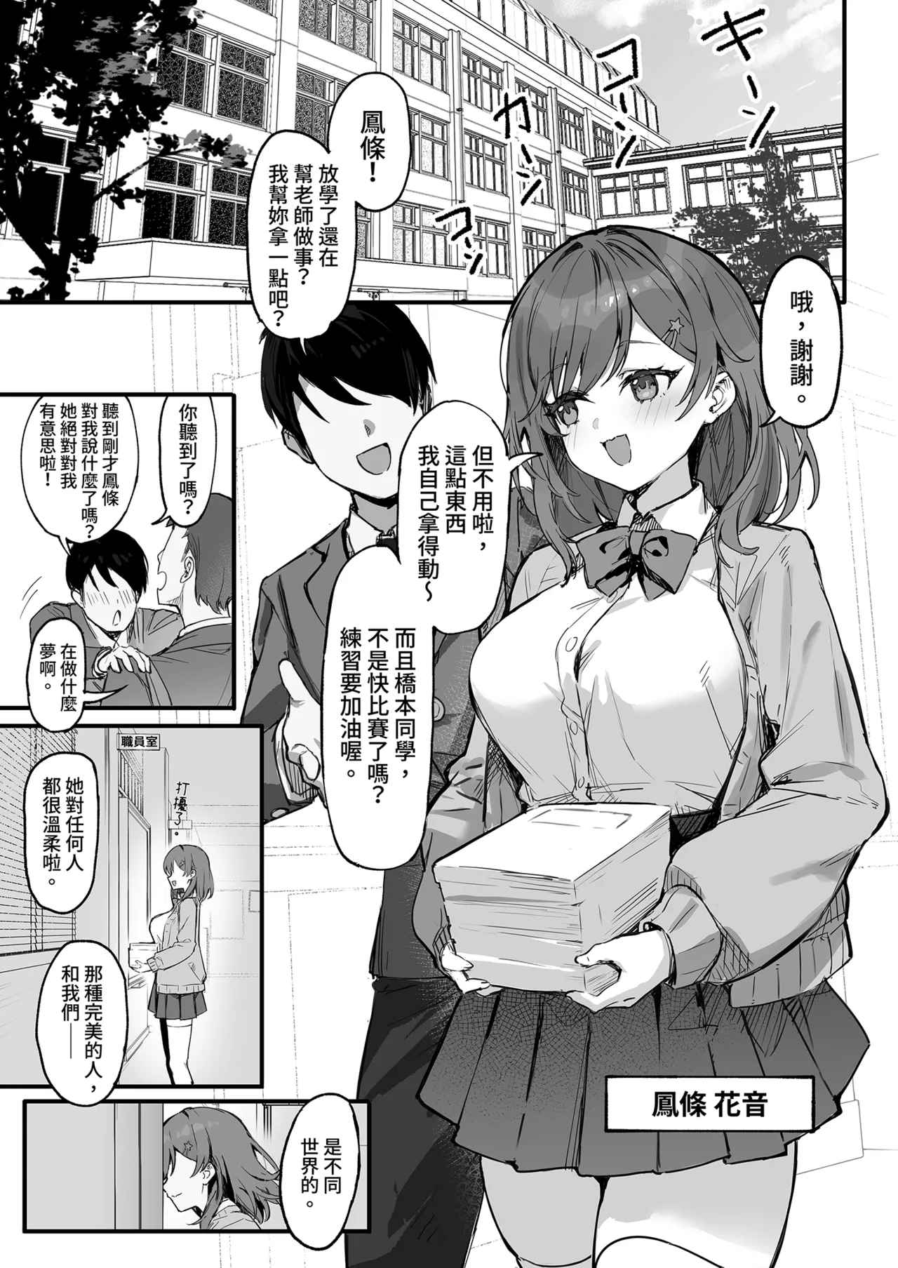 Saimin Sarechatta Watashi? - Am I hypnotized? | 被控制的我？ page 5 full