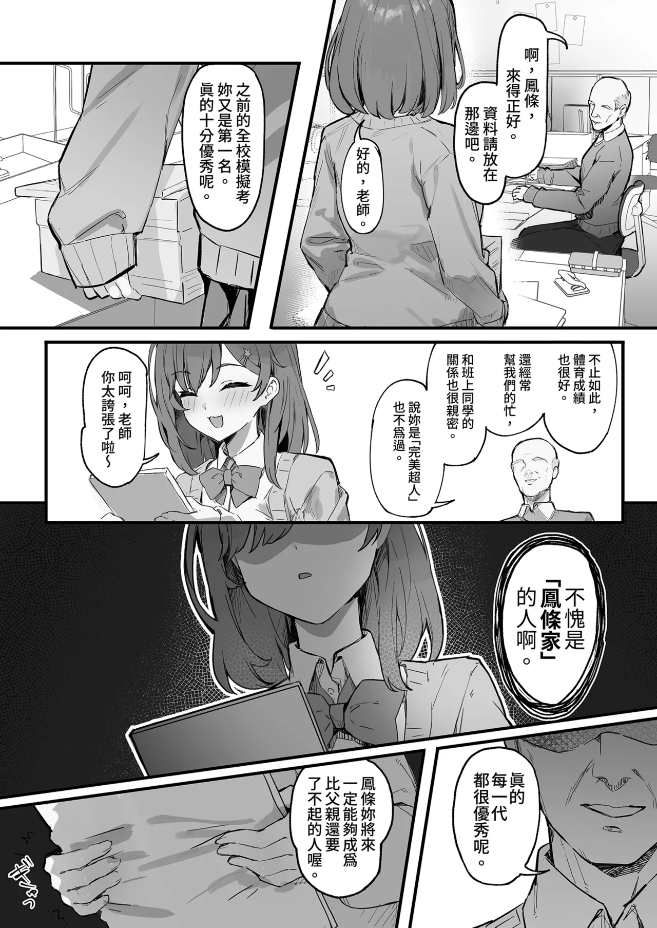 Saimin Sarechatta Watashi? - Am I hypnotized? | 被控制的我？ page 6 full