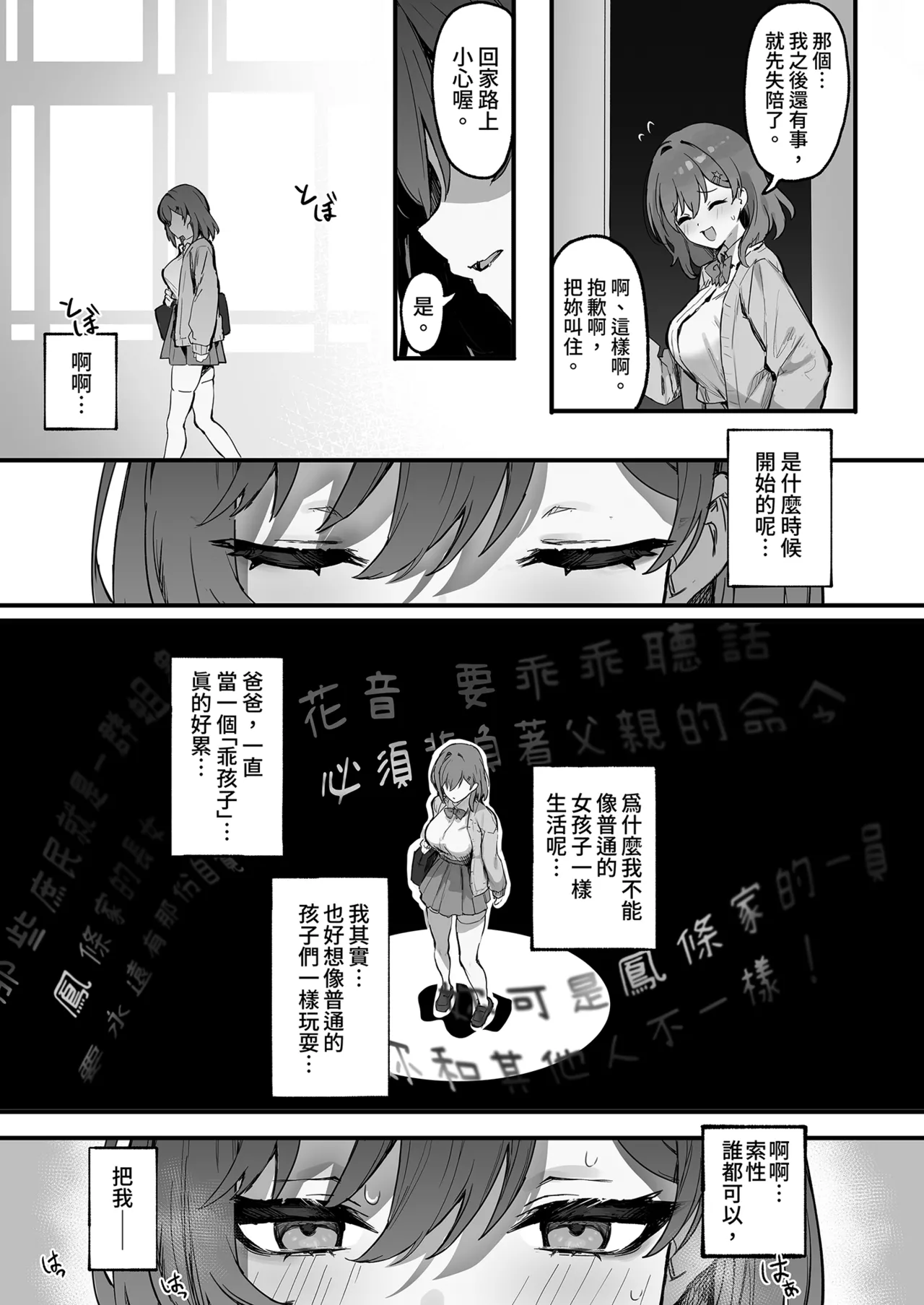 Saimin Sarechatta Watashi? - Am I hypnotized? | 被控制的我？ page 7 full