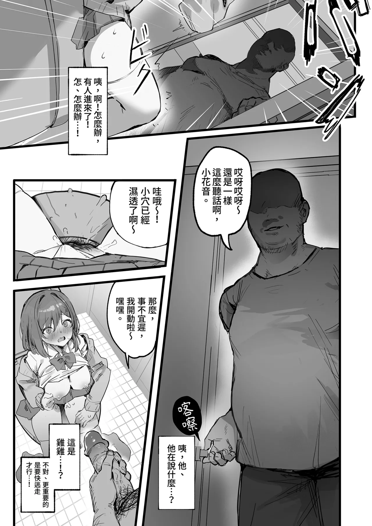 Saimin Sarechatta Watashi? - Am I hypnotized? | 被控制的我？ page 9 full