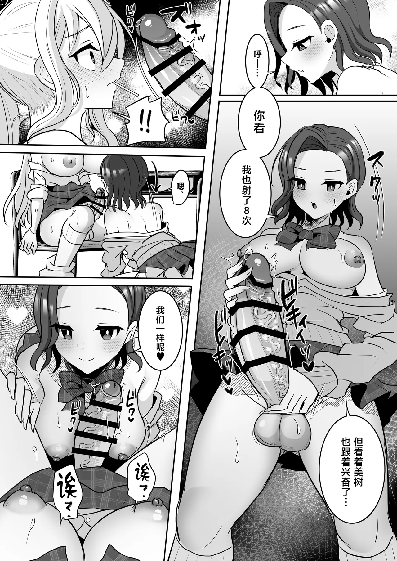 Futanari Gal shika Katan! 2 page 9 full