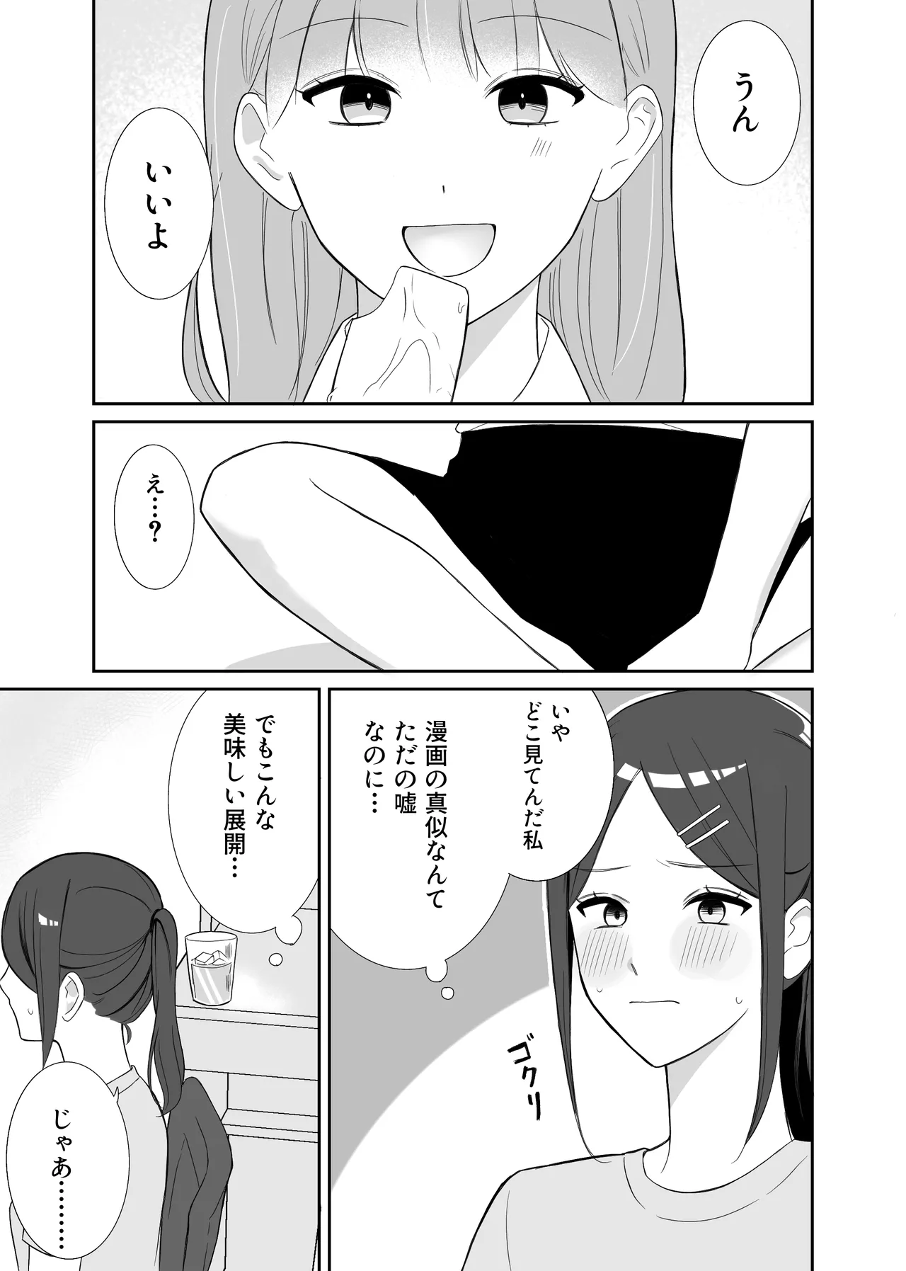 Onnanoko Doushi de Konna Koto Natsuyasumi Dakara Shikatanai Yo Ne? page 6 full
