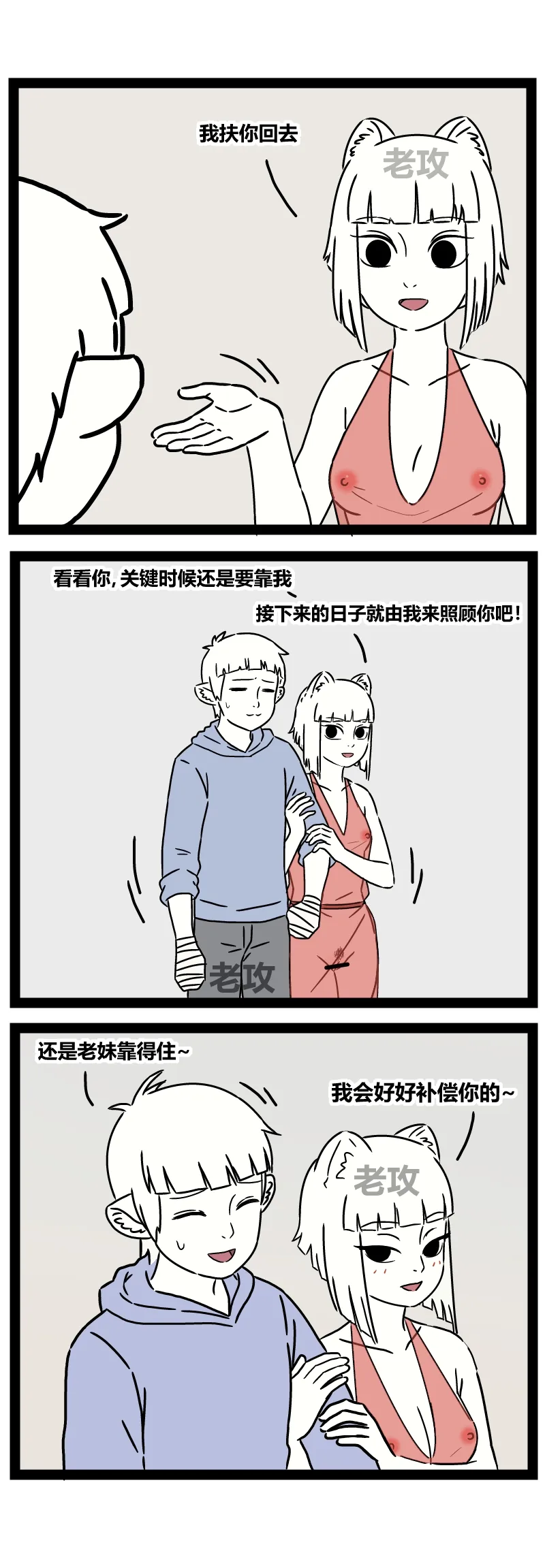 非人哉同人19 老哥受伤来照顾 page 10 full