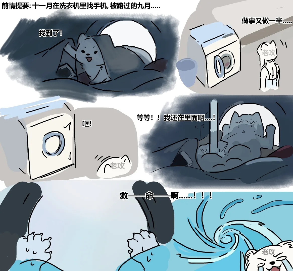 非人哉同人19 老哥受伤来照顾 page 2 full