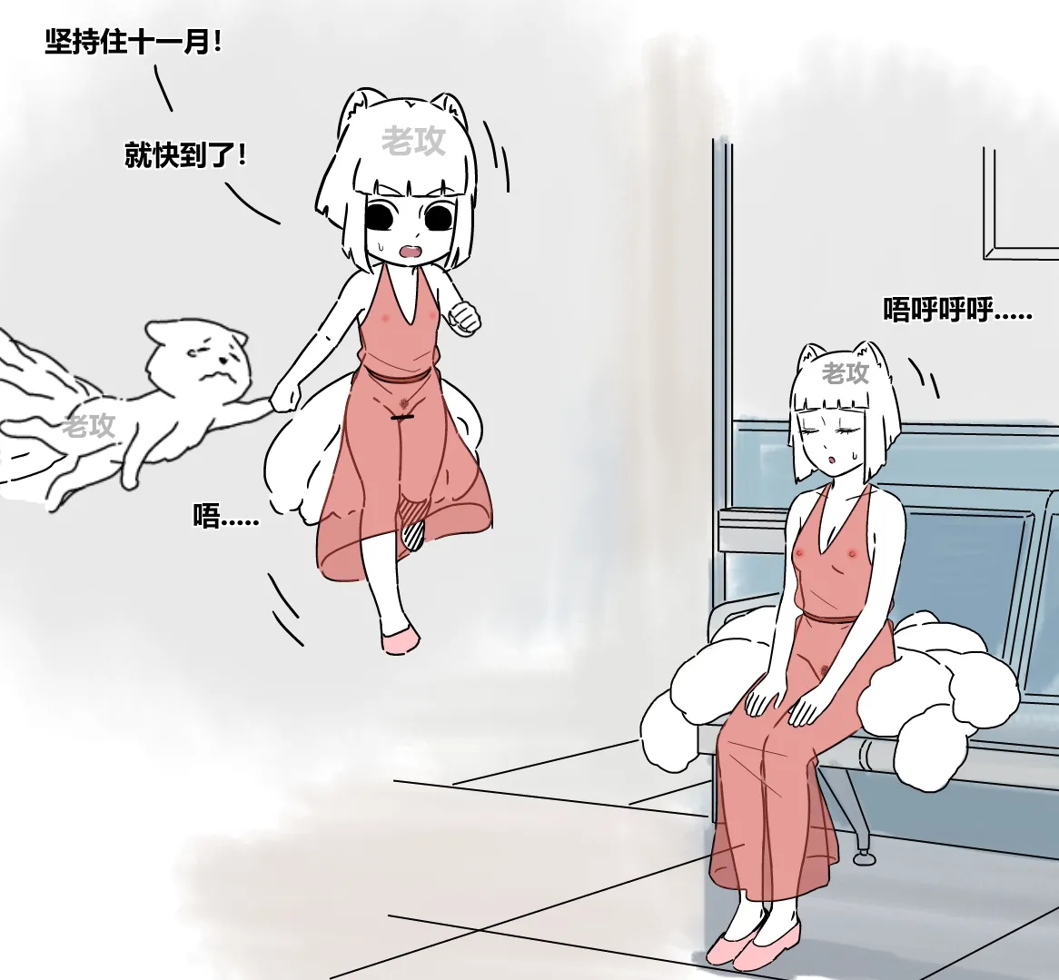 非人哉同人19 老哥受伤来照顾 page 8 full