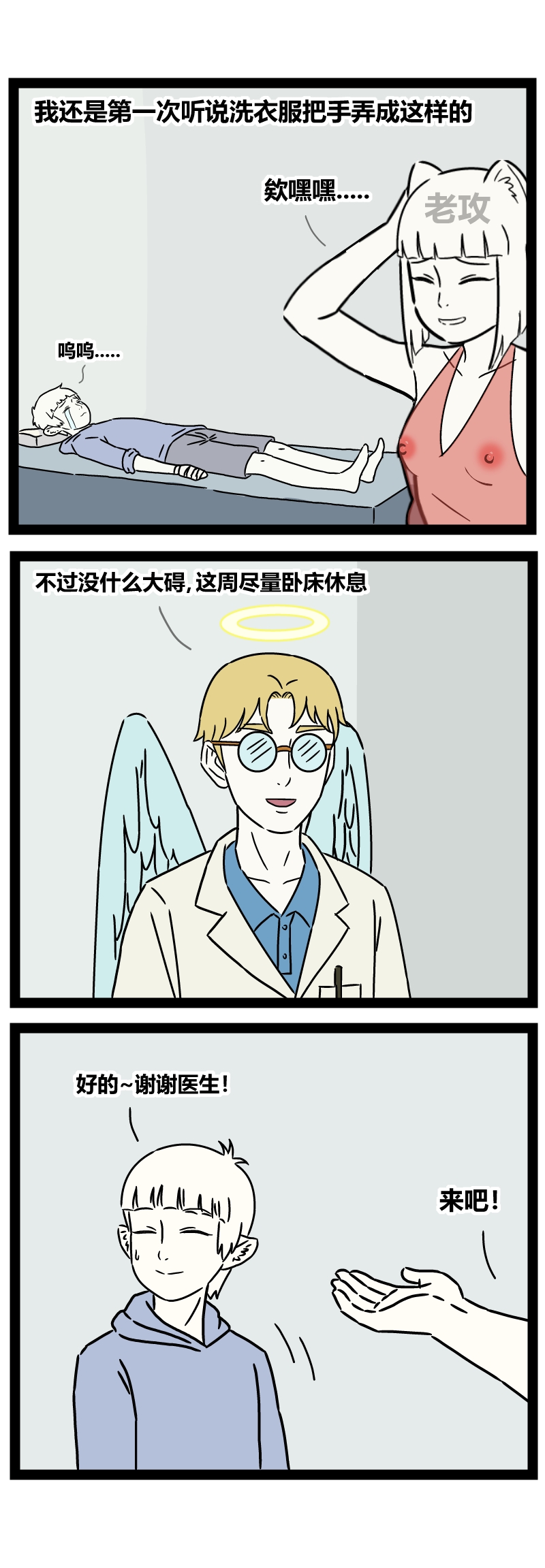 非人哉同人19 老哥受伤来照顾 page 9 full