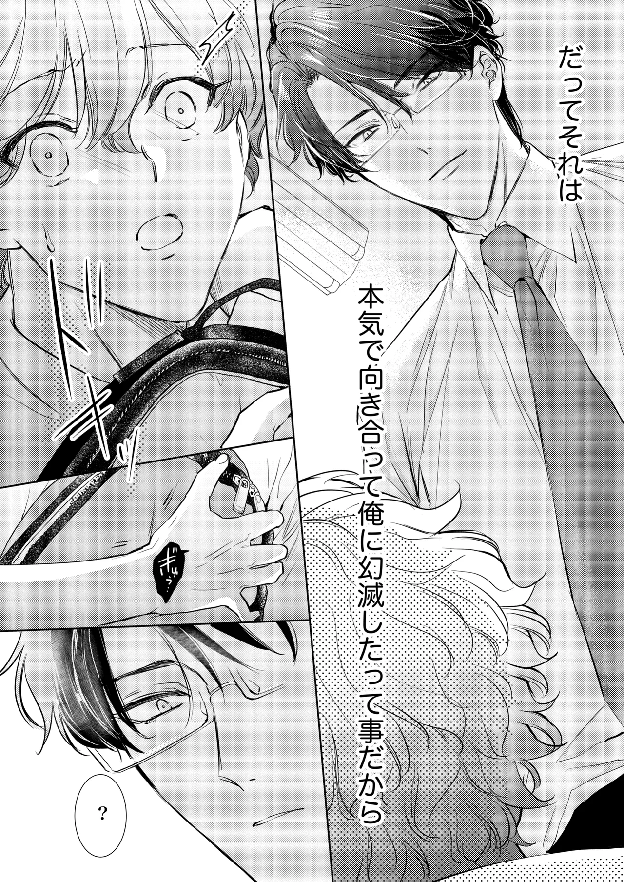 先生、キスして、Hして。恋愛成就!波乱のサウナバトル page 8 full