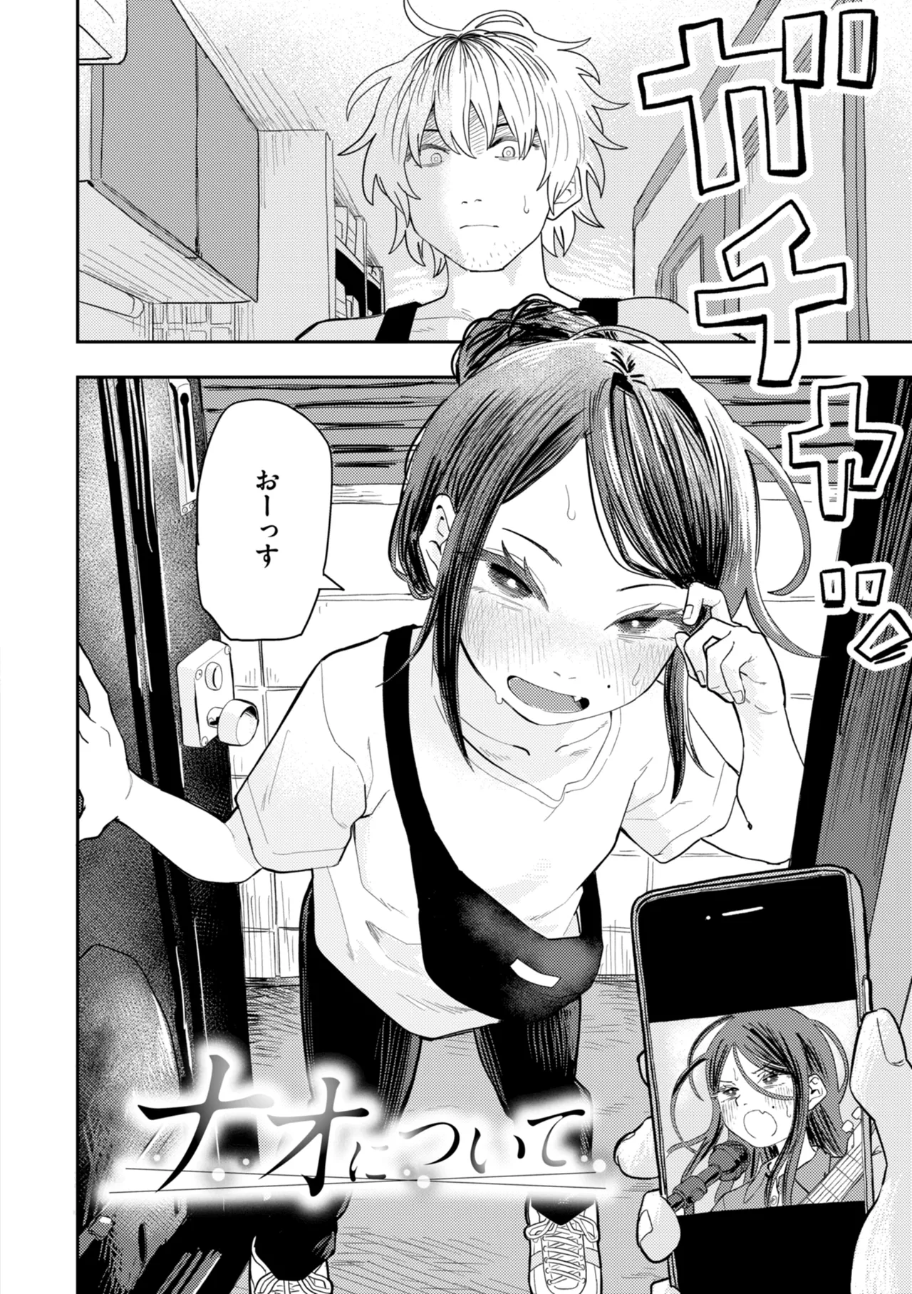 性愛カンケイ page 4 full