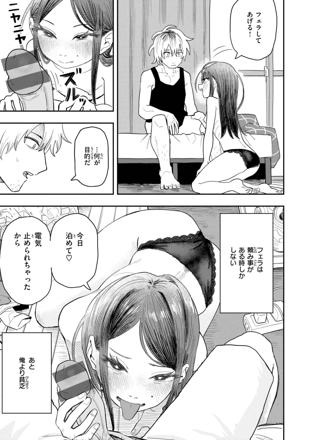 性愛カンケイ page 9 full