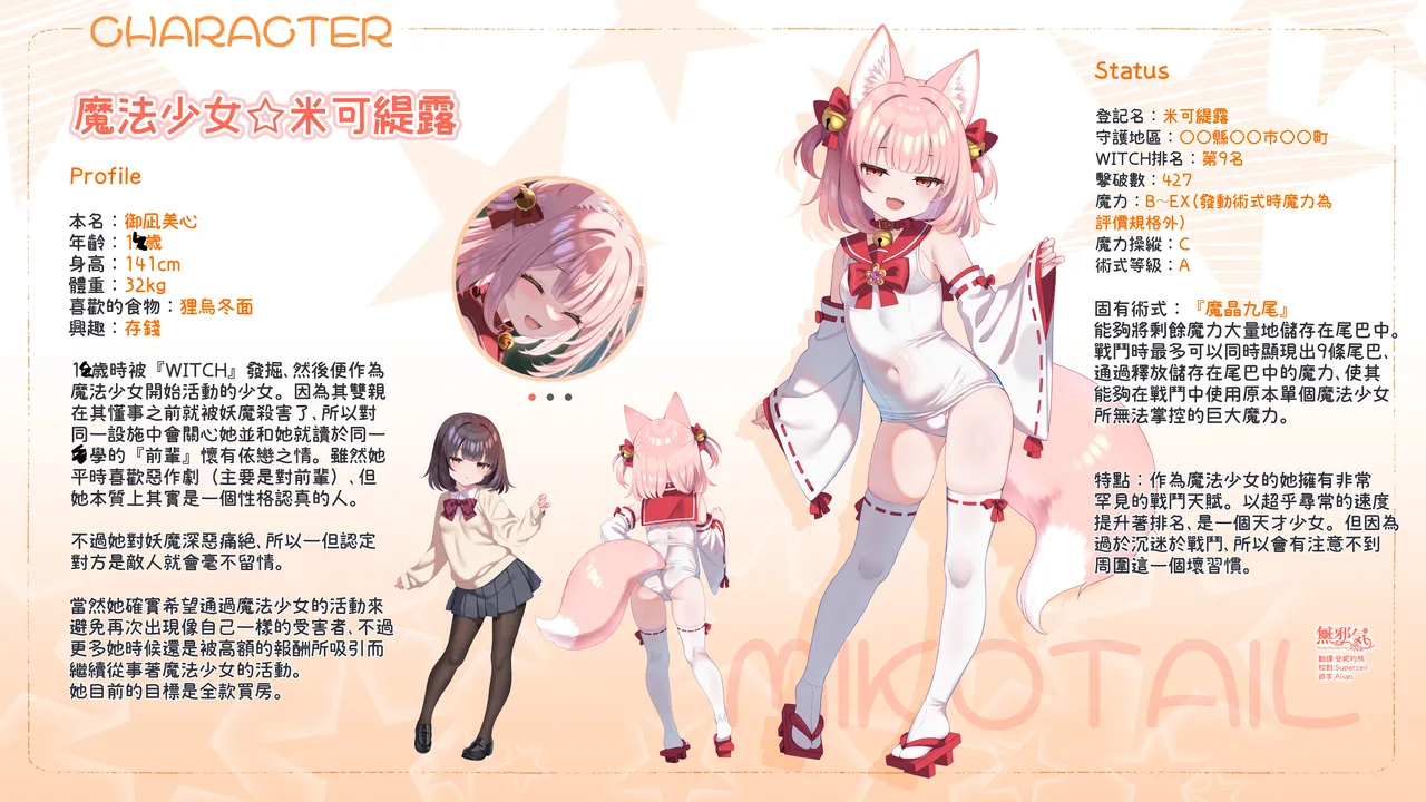 魔法少女ミコテイルちゃん page 1 full