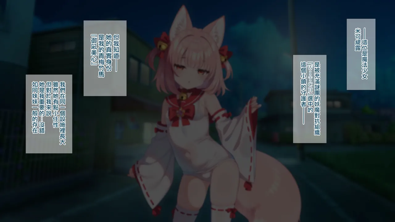 魔法少女ミコテイルちゃん page 4 full