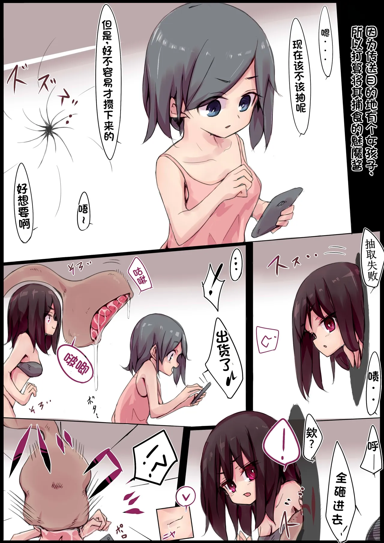 Warp Saki ni Onnanoko ga Ita no de Hoshoku Shichau Succubus-chan page 1 full