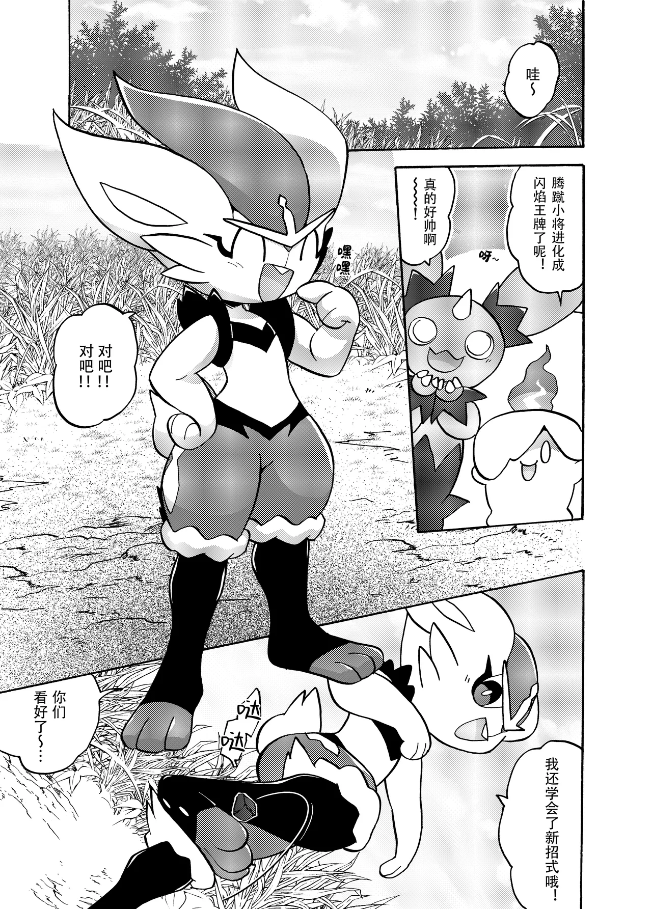 假小子闪焰王牌与坚果哑铃大叔 page 1 full
