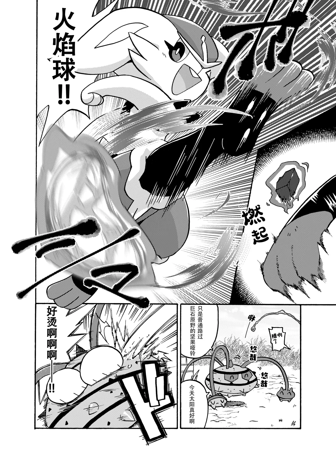 假小子闪焰王牌与坚果哑铃大叔 page 2 full