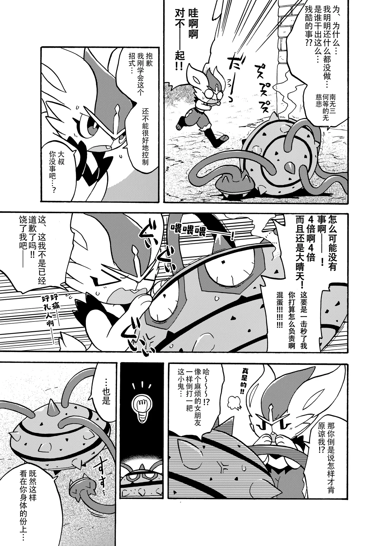 假小子闪焰王牌与坚果哑铃大叔 page 3 full
