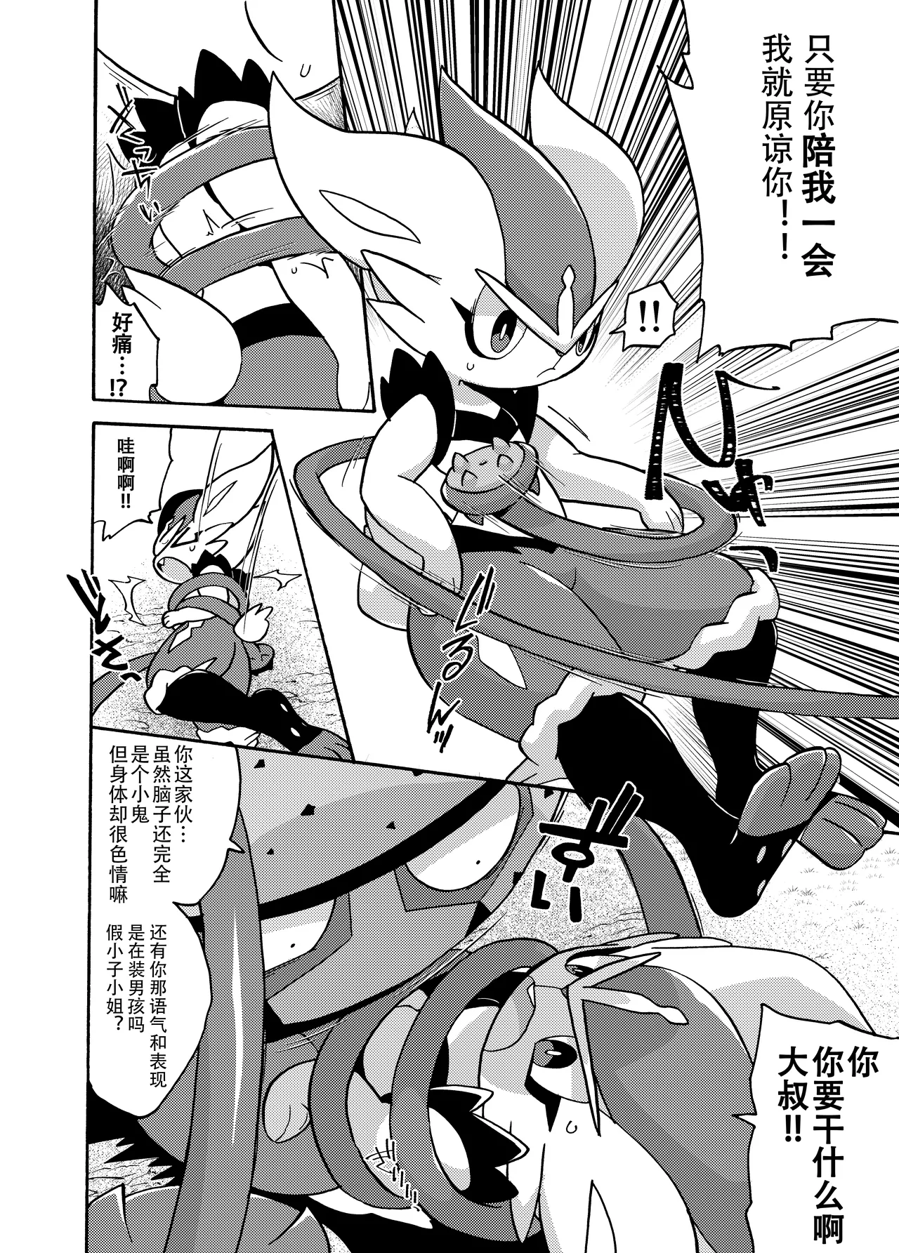 假小子闪焰王牌与坚果哑铃大叔 page 4 full