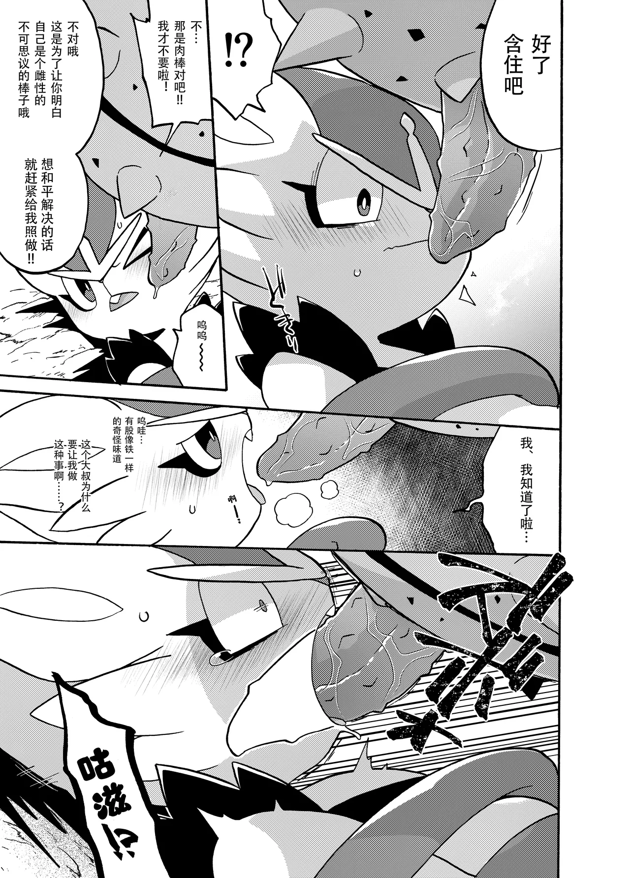 假小子闪焰王牌与坚果哑铃大叔 page 5 full