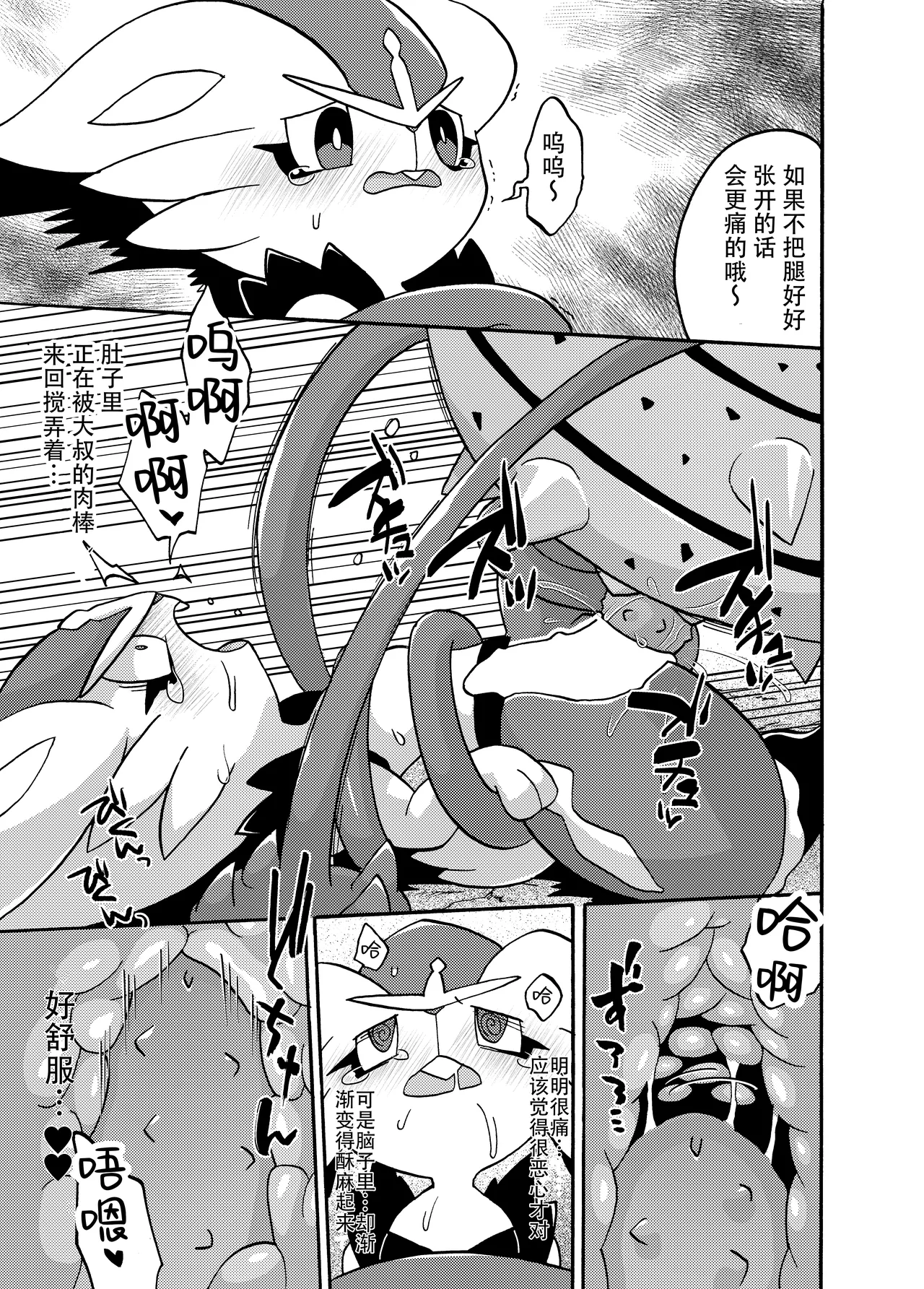 假小子闪焰王牌与坚果哑铃大叔 page 9 full