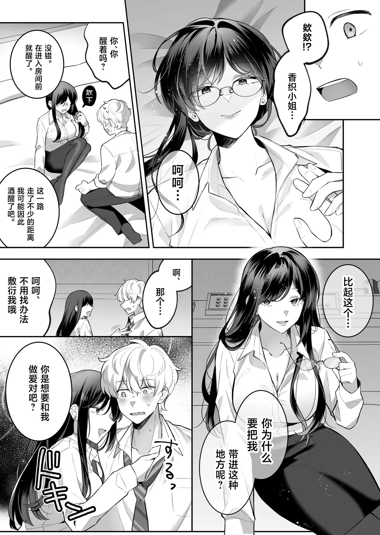 Jimi Megane de Kyonyuu na Jimu no Onee-san ga Jitsu wa Chouzetsu Chijo no Doeroi Onna deshita. page 10 full